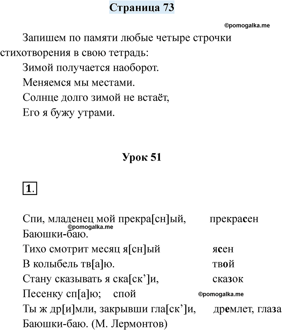 часть 1 страница 73 русский язык 2 класс Кузнецова рабочая тетрадь 2025 год