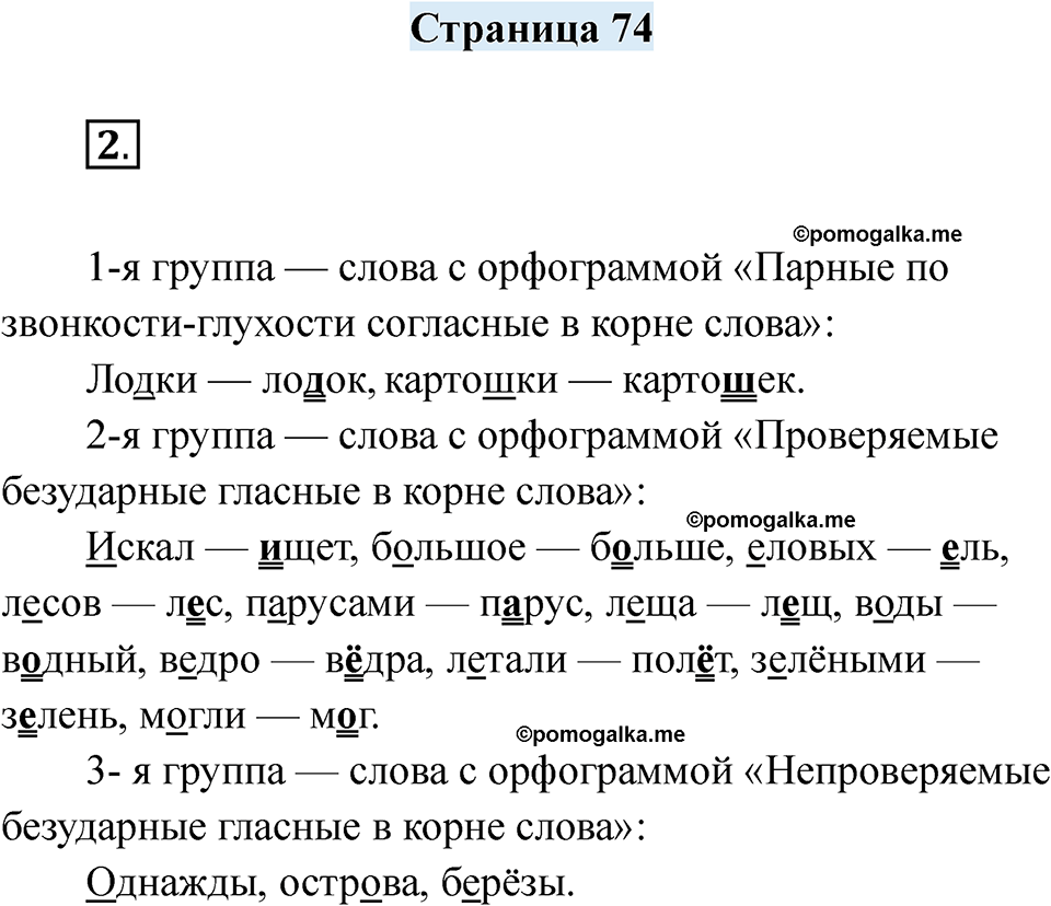 часть 1 страница 74 русский язык 2 класс Кузнецова рабочая тетрадь 2025 год
