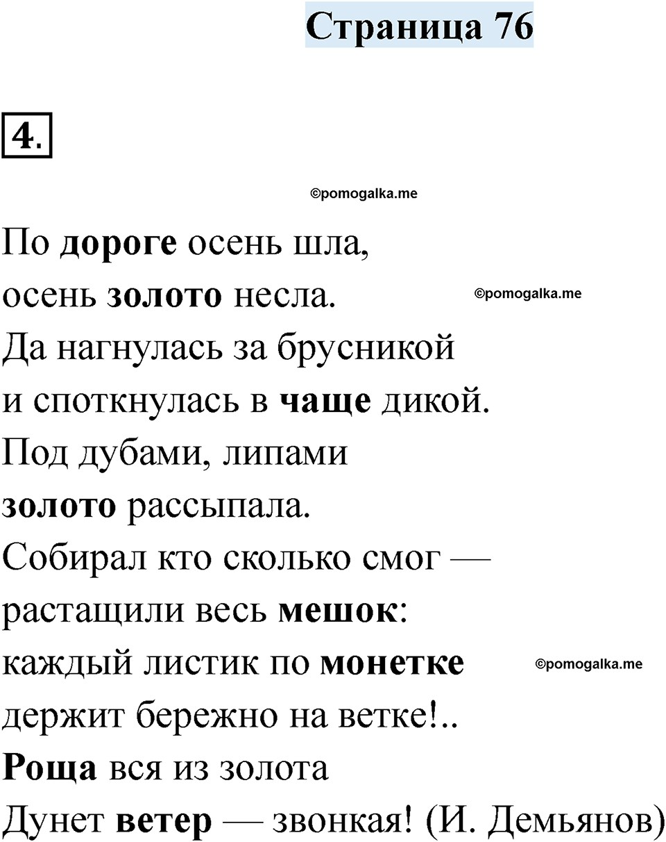 часть 1 страница 76 русский язык 2 класс Кузнецова рабочая тетрадь 2025 год