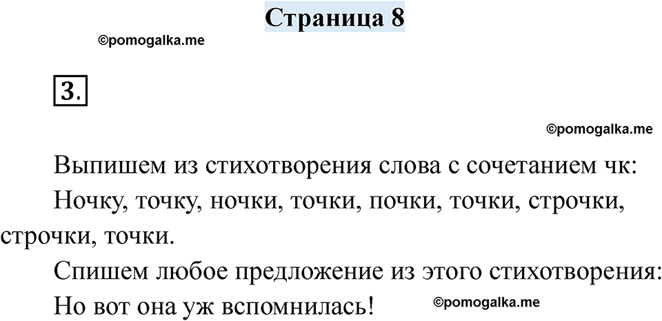 часть 1 страница 8 русский язык 2 класс Кузнецова рабочая тетрадь 2025 год