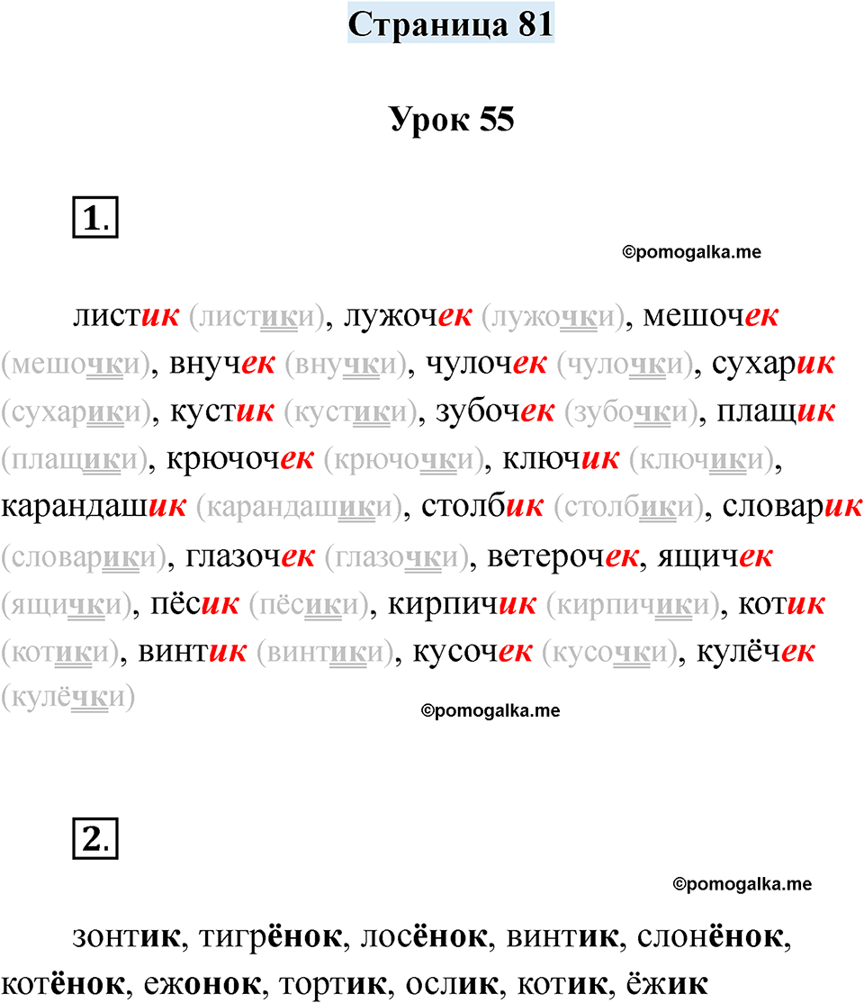 часть 1 страница 81 русский язык 2 класс Кузнецова рабочая тетрадь 2025 год