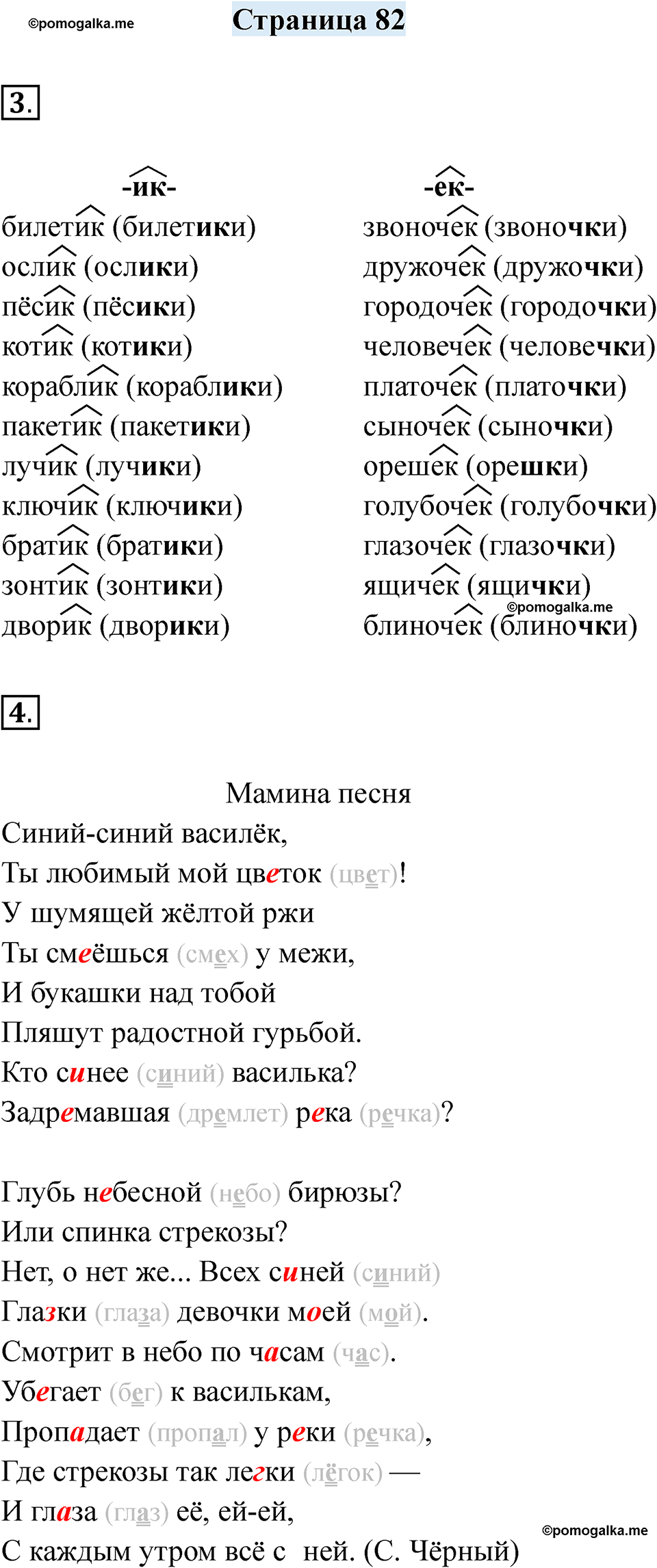 часть 1 страница 82 русский язык 2 класс Кузнецова рабочая тетрадь 2025 год