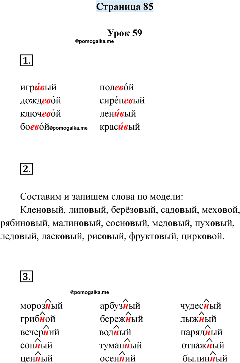 часть 1 страница 85 русский язык 2 класс Кузнецова рабочая тетрадь 2025 год