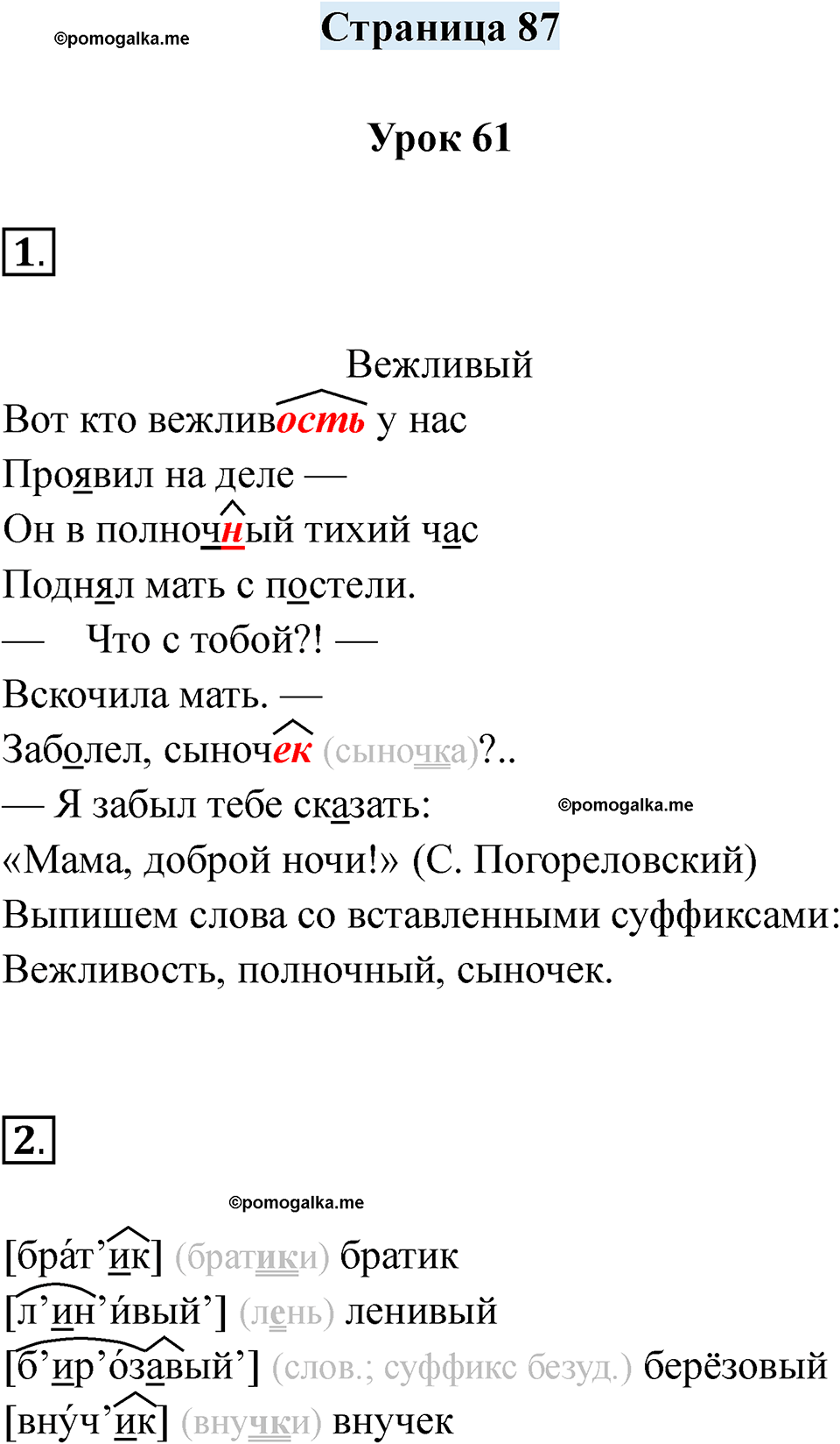 часть 1 страница 87 русский язык 2 класс Кузнецова рабочая тетрадь 2025 год