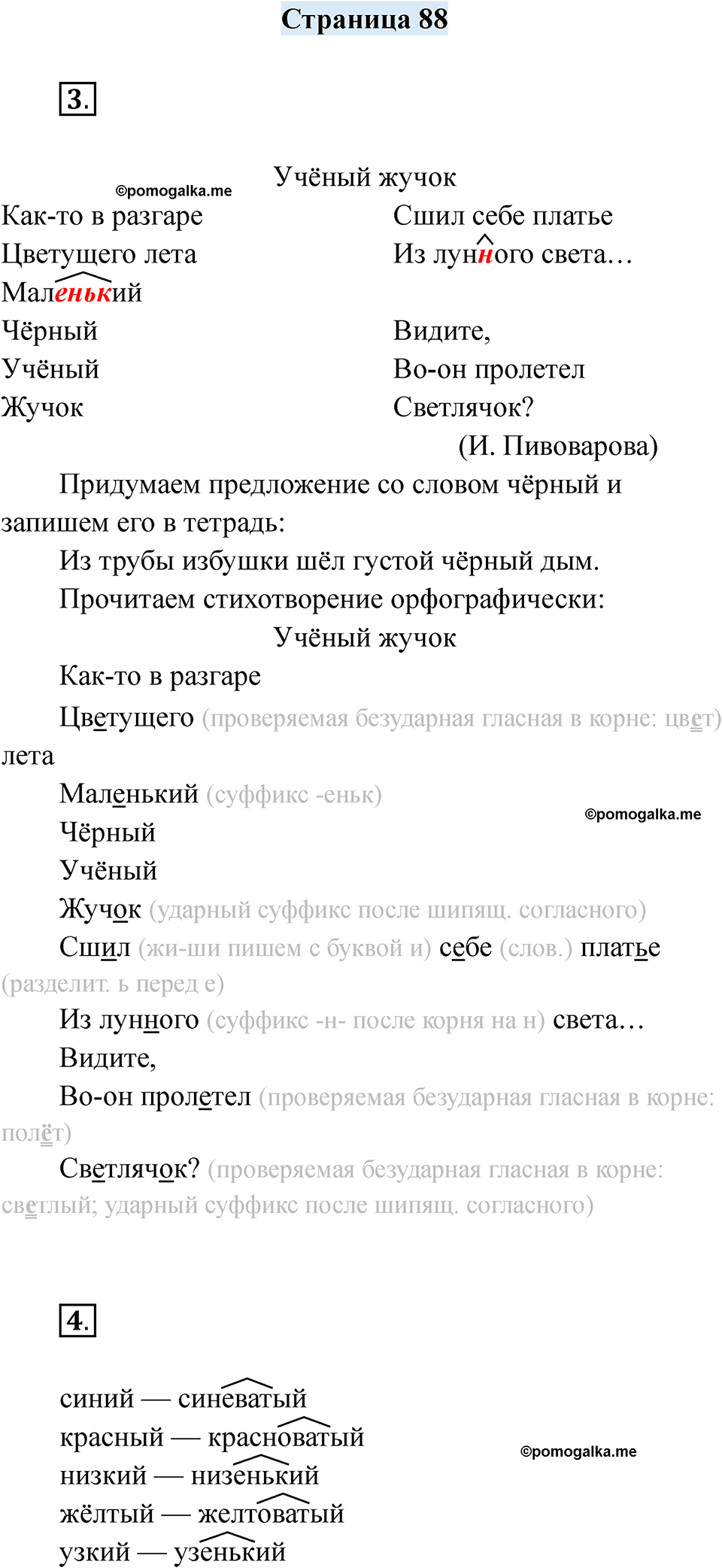 часть 1 страница 88 русский язык 2 класс Кузнецова рабочая тетрадь 2025 год