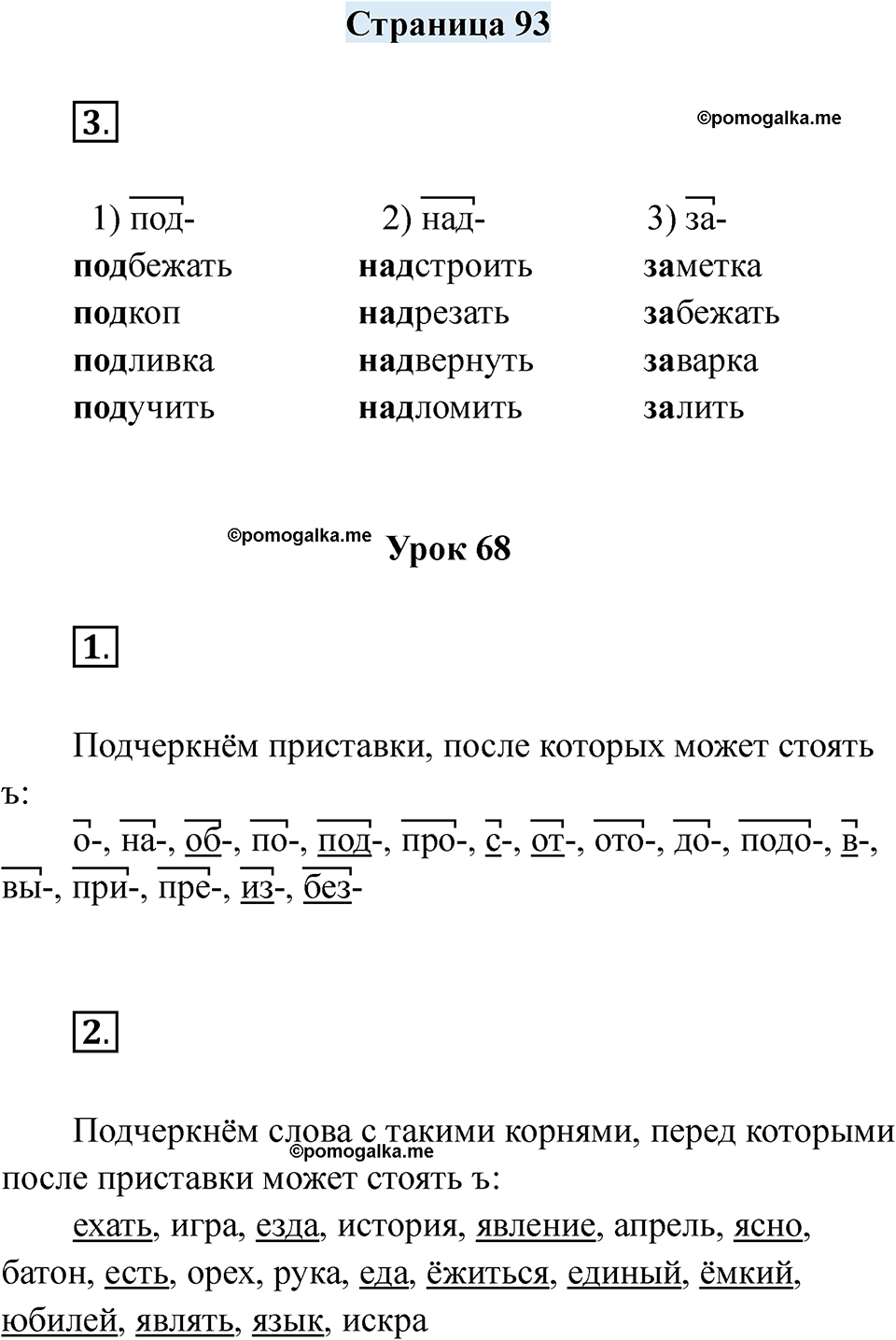 часть 1 страница 93 русский язык 2 класс Кузнецова рабочая тетрадь 2025 год