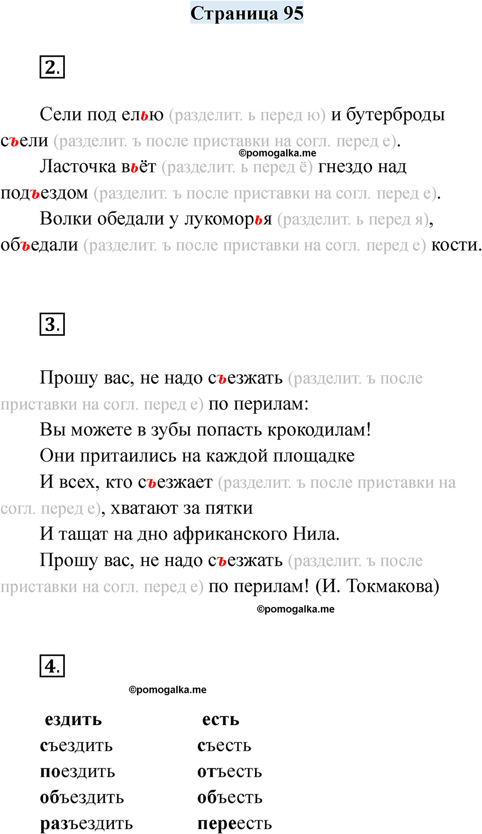 часть 1 страница 95 русский язык 2 класс Кузнецова рабочая тетрадь 2025 год