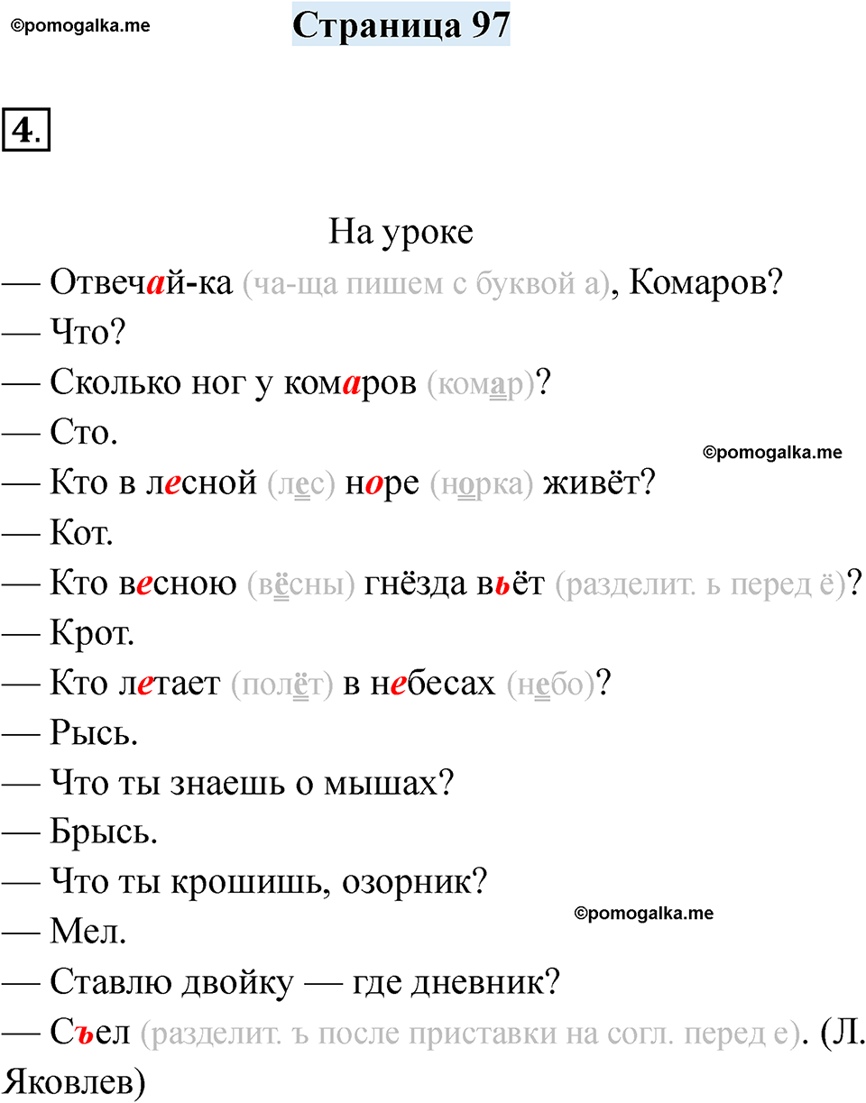 часть 1 страница 97 русский язык 2 класс Кузнецова рабочая тетрадь 2025 год