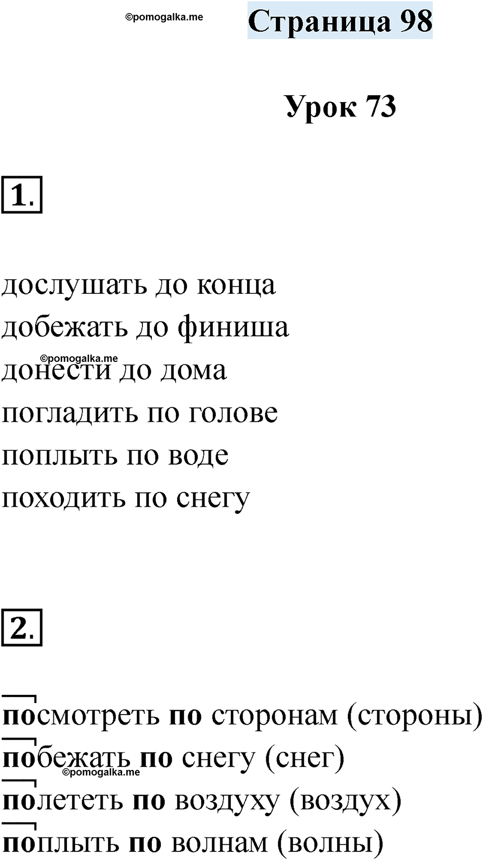 часть 1 страница 98 русский язык 2 класс Кузнецова рабочая тетрадь 2025 год