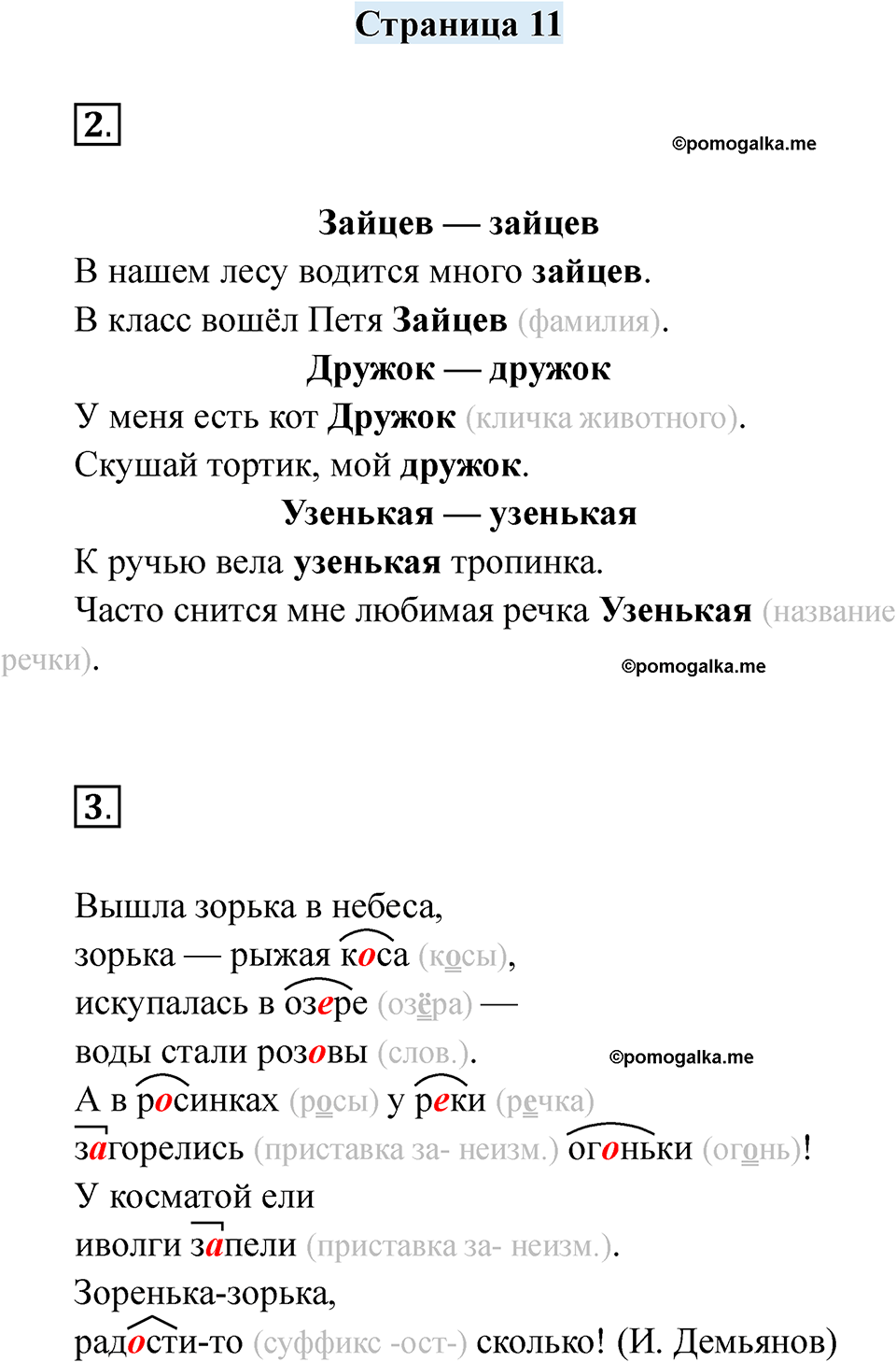 часть 2 страница 11 русский язык 2 класс Кузнецова рабочая тетрадь 2025 год