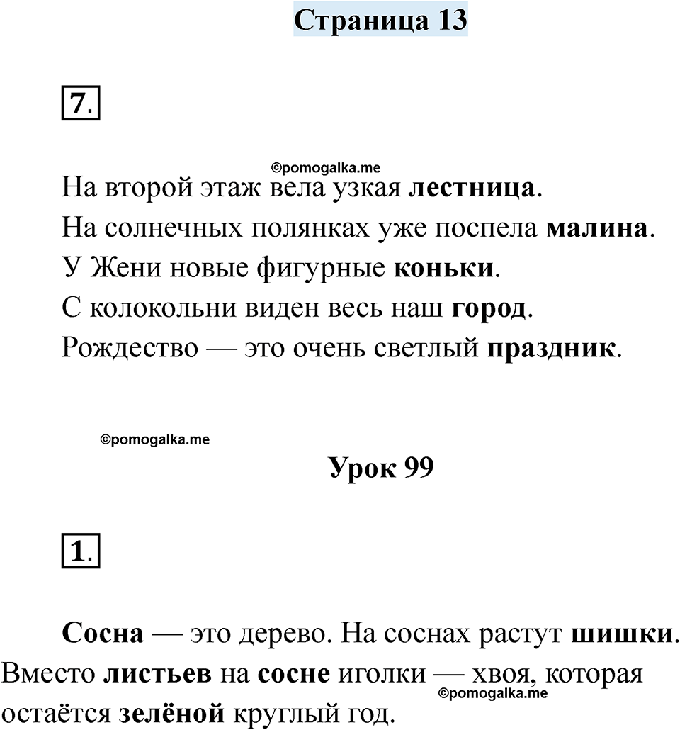 часть 2 страница 13 русский язык 2 класс Кузнецова рабочая тетрадь 2025 год