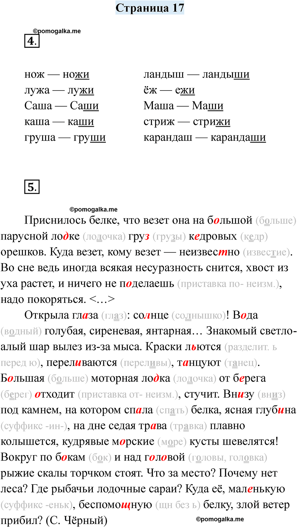 часть 2 страница 17 русский язык 2 класс Кузнецова рабочая тетрадь 2025 год