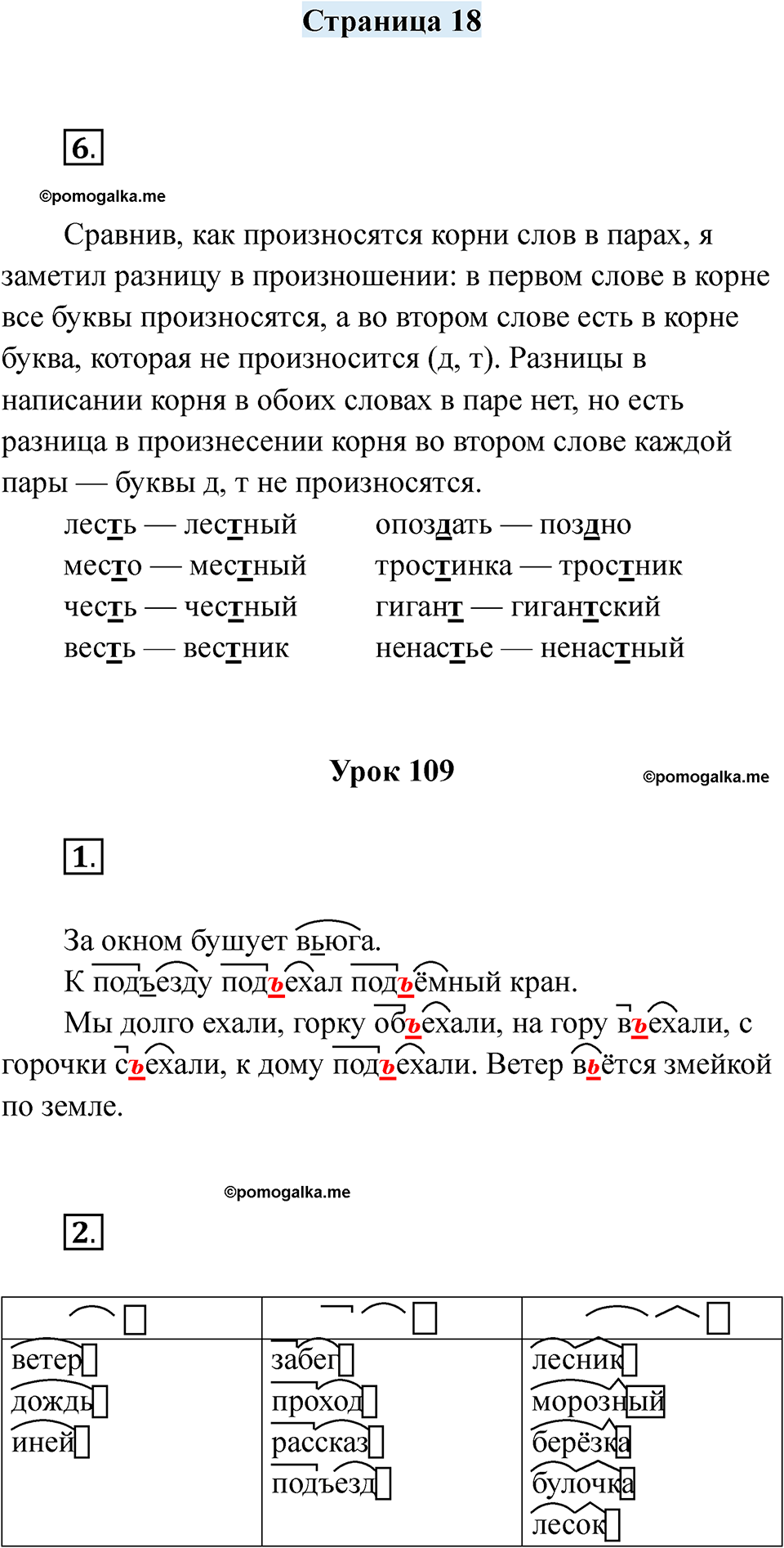 часть 2 страница 18 русский язык 2 класс Кузнецова рабочая тетрадь 2025 год