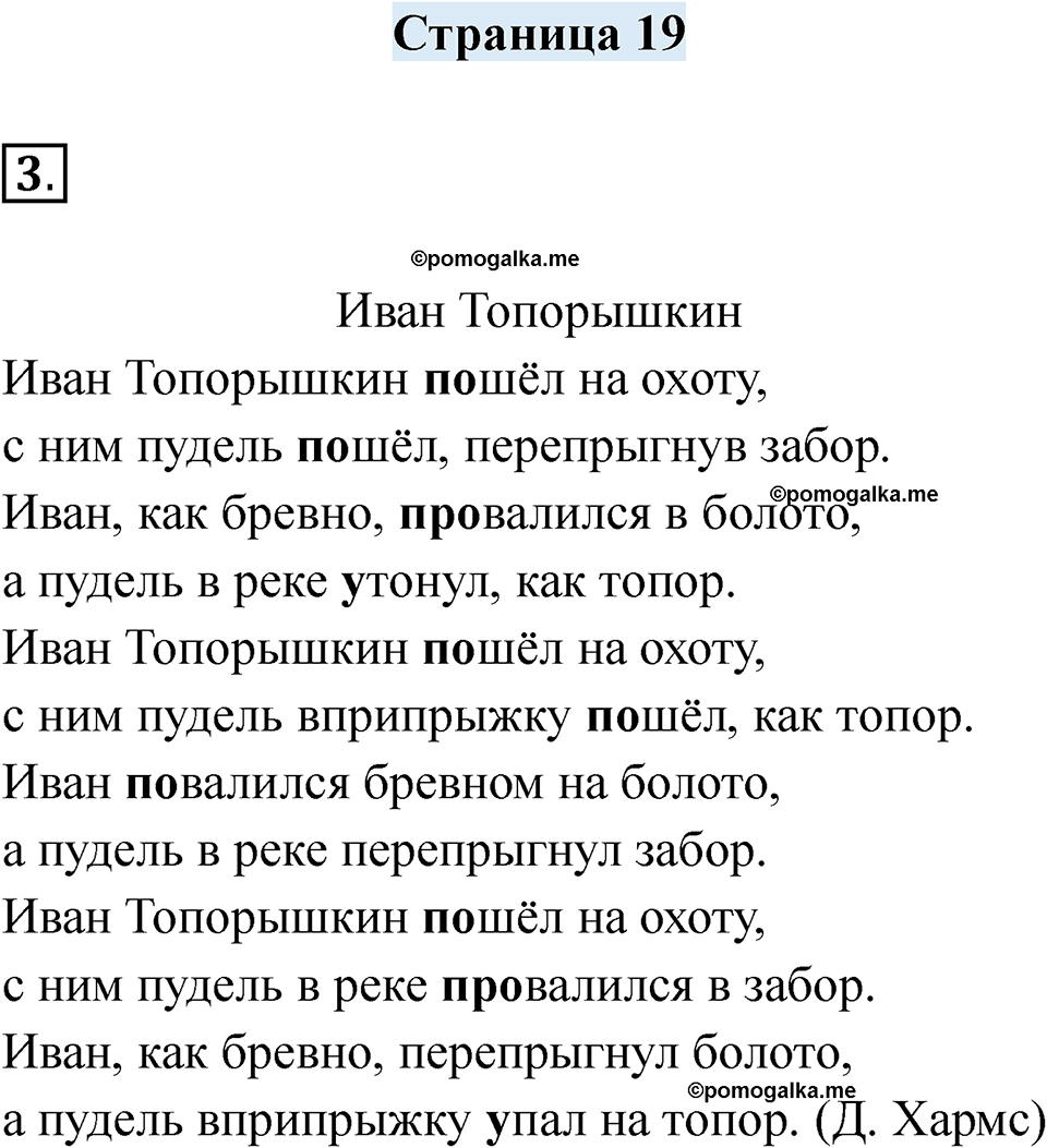 часть 2 страница 19 русский язык 2 класс Кузнецова рабочая тетрадь 2025 год