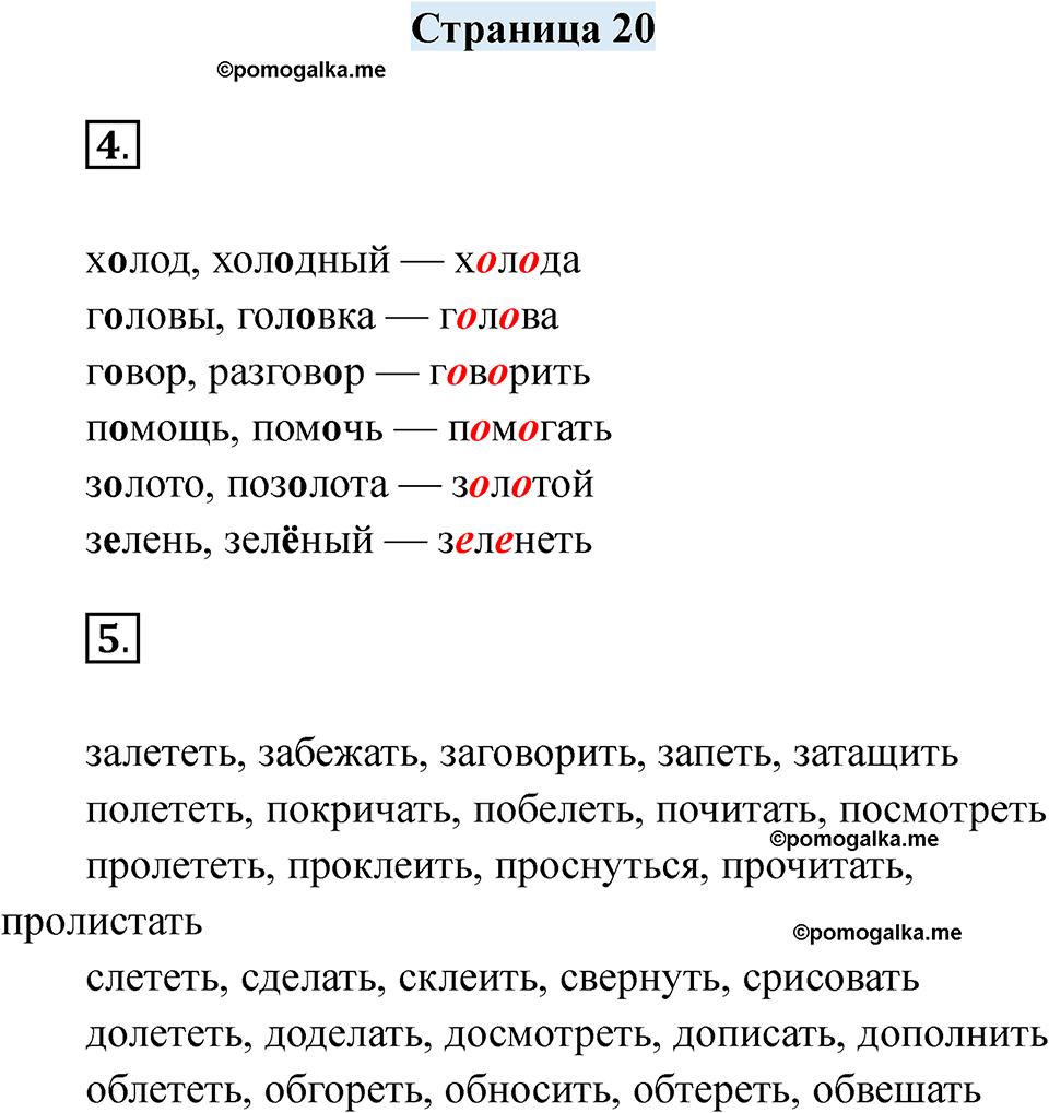 часть 2 страница 20 русский язык 2 класс Кузнецова рабочая тетрадь 2025 год