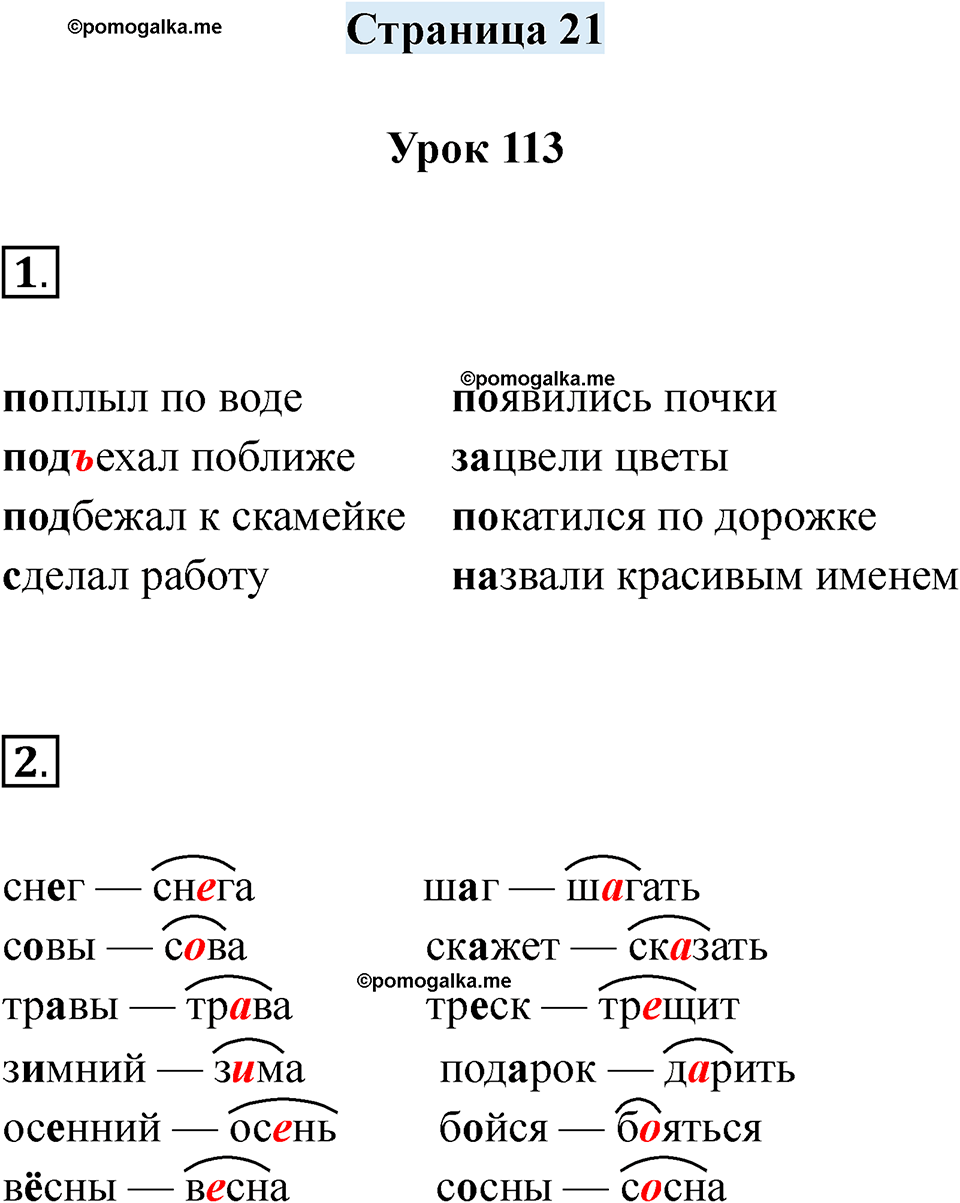 часть 2 страница 21 русский язык 2 класс Кузнецова рабочая тетрадь 2025 год