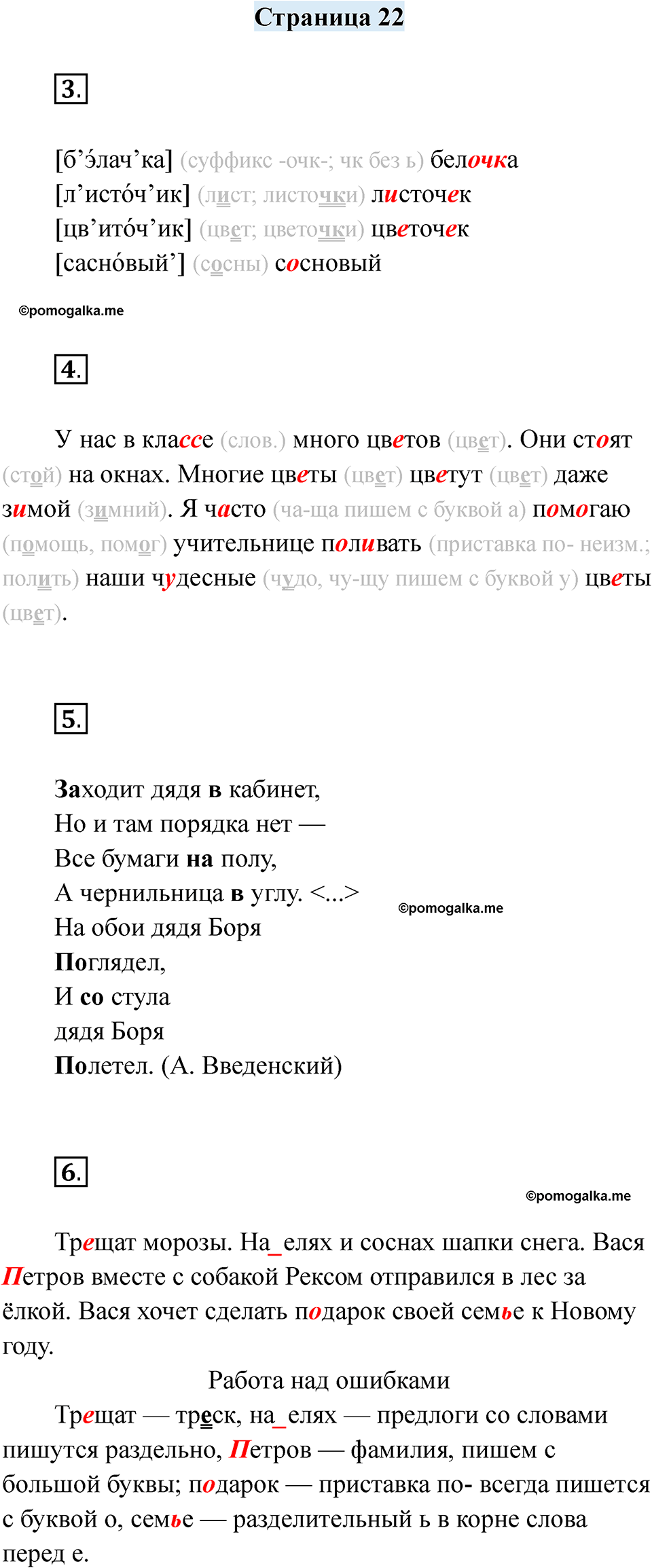 часть 2 страница 22 русский язык 2 класс Кузнецова рабочая тетрадь 2025 год