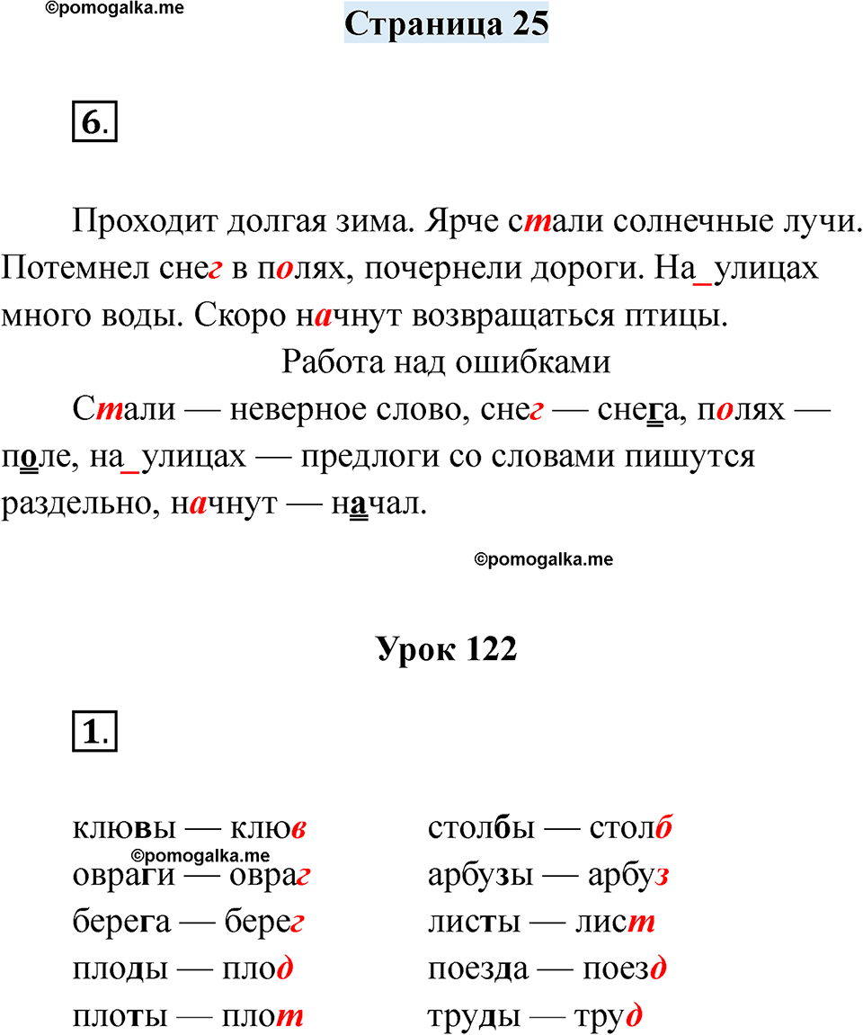часть 2 страница 25 русский язык 2 класс Кузнецова рабочая тетрадь 2025 год