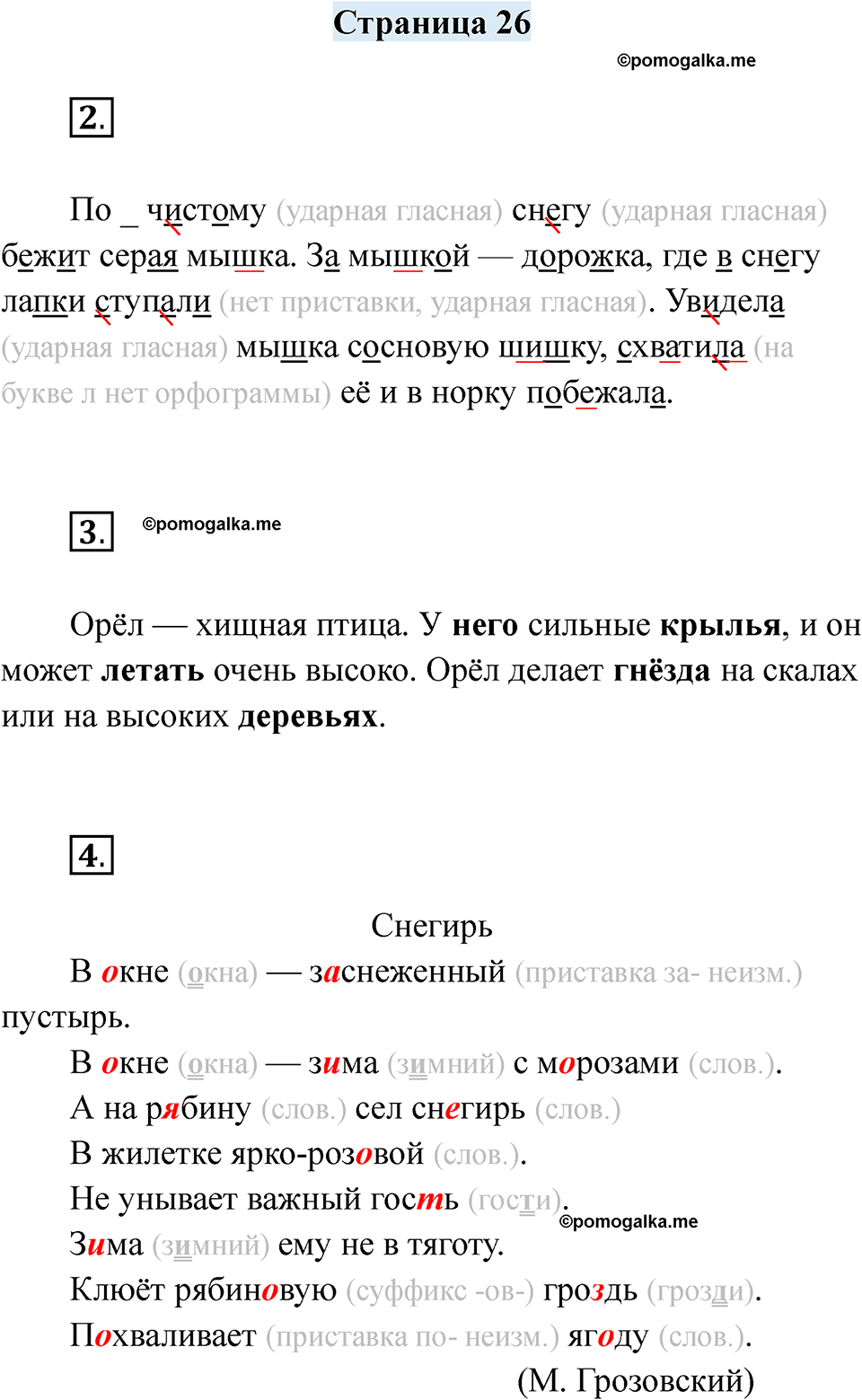 часть 2 страница 26 русский язык 2 класс Кузнецова рабочая тетрадь 2025 год