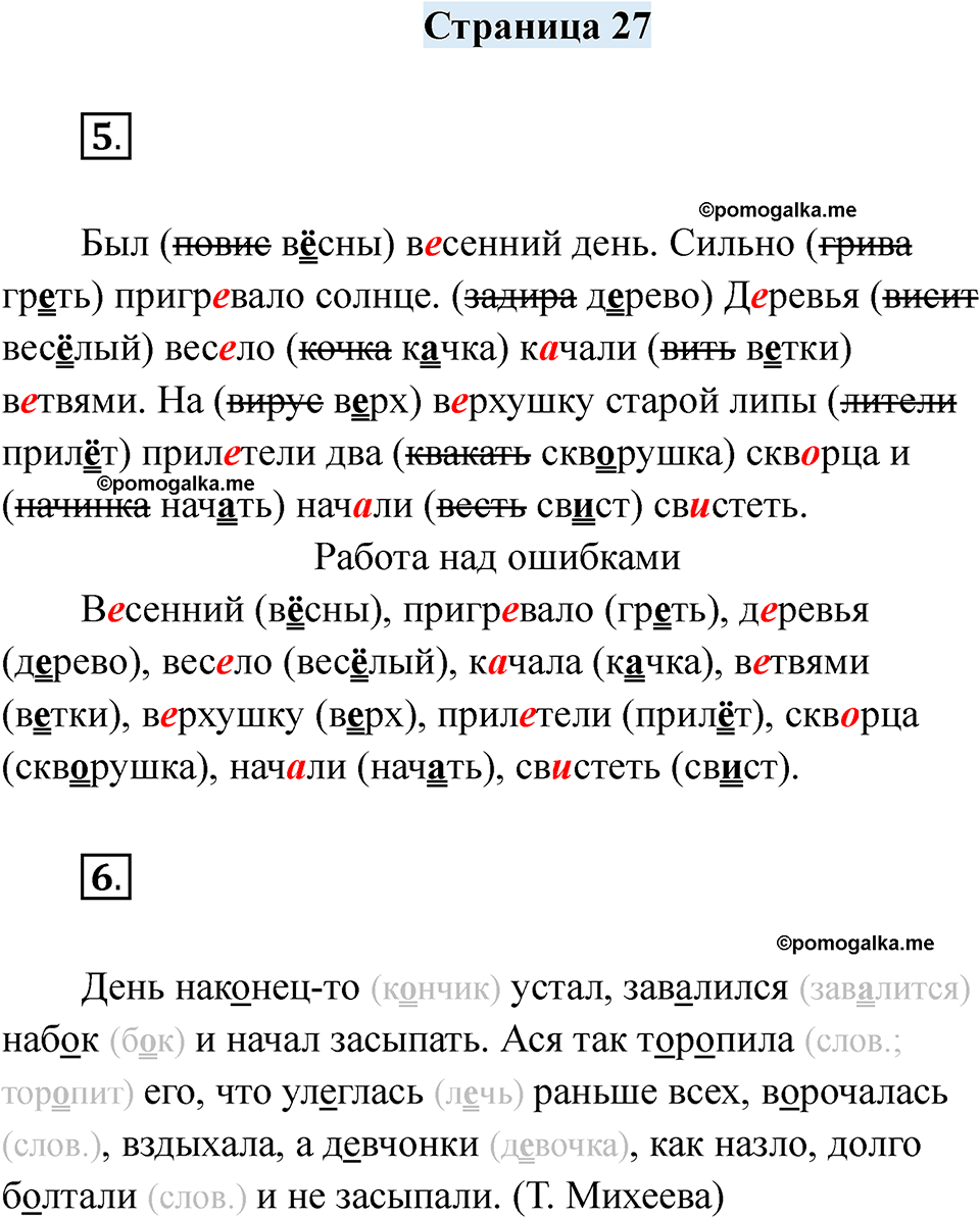 часть 2 страница 27 русский язык 2 класс Кузнецова рабочая тетрадь 2025 год