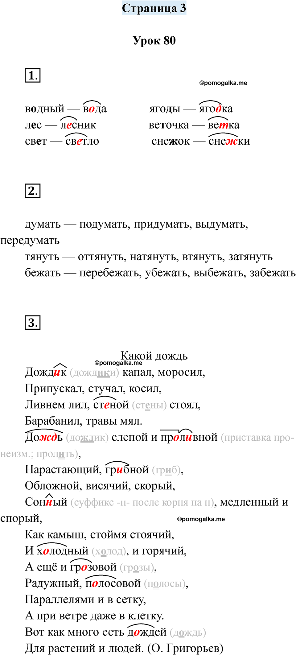часть 2 страница 3 русский язык 2 класс Кузнецова рабочая тетрадь 2025 год