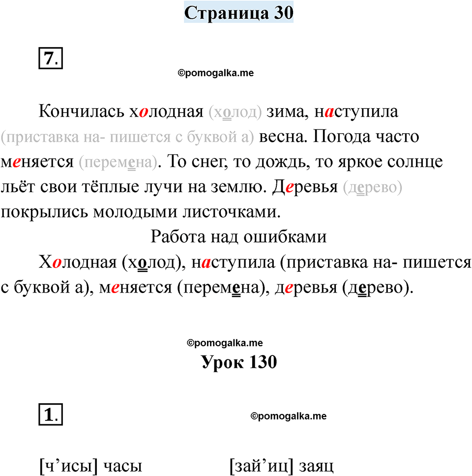часть 2 страница 30 русский язык 2 класс Кузнецова рабочая тетрадь 2025 год