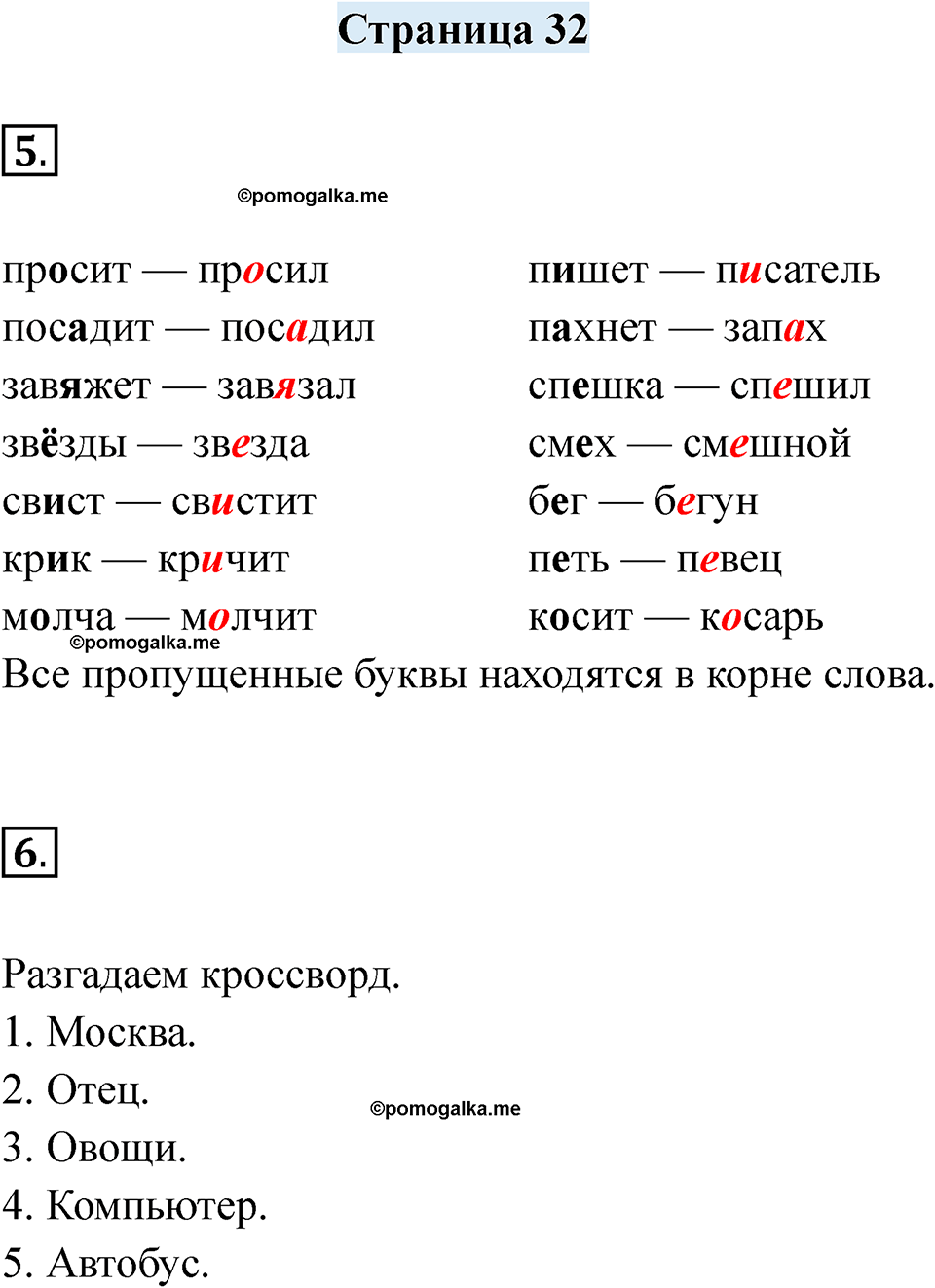 часть 2 страница 32 русский язык 2 класс Кузнецова рабочая тетрадь 2025 год