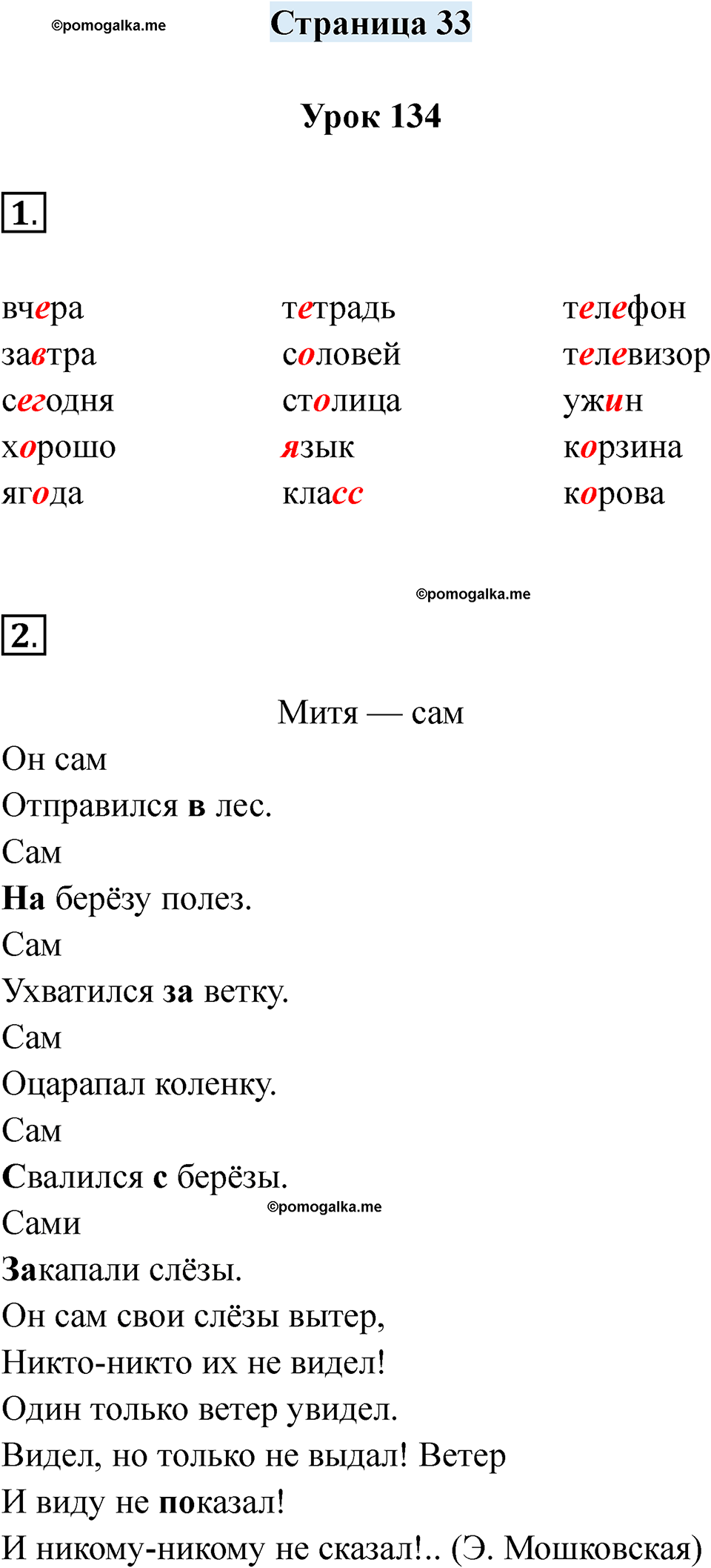 часть 2 страница 33 русский язык 2 класс Кузнецова рабочая тетрадь 2025 год