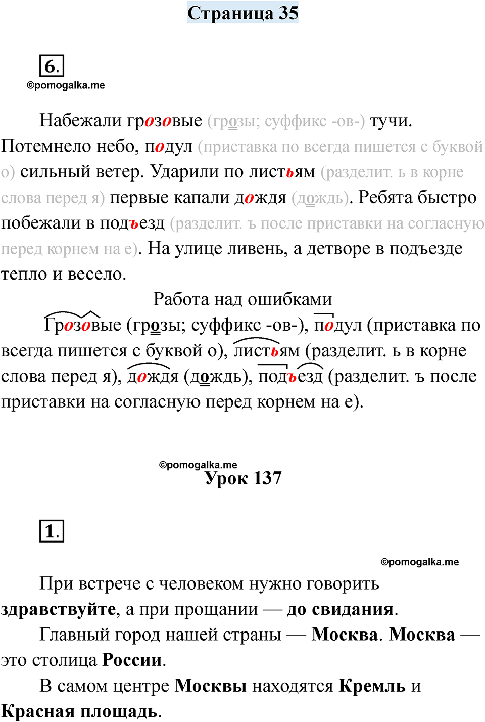 часть 2 страница 35 русский язык 2 класс Кузнецова рабочая тетрадь 2025 год