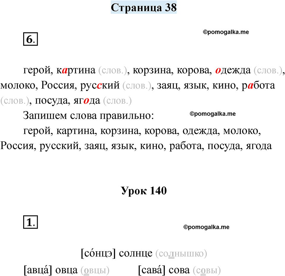часть 2 страница 38 русский язык 2 класс Кузнецова рабочая тетрадь 2025 год