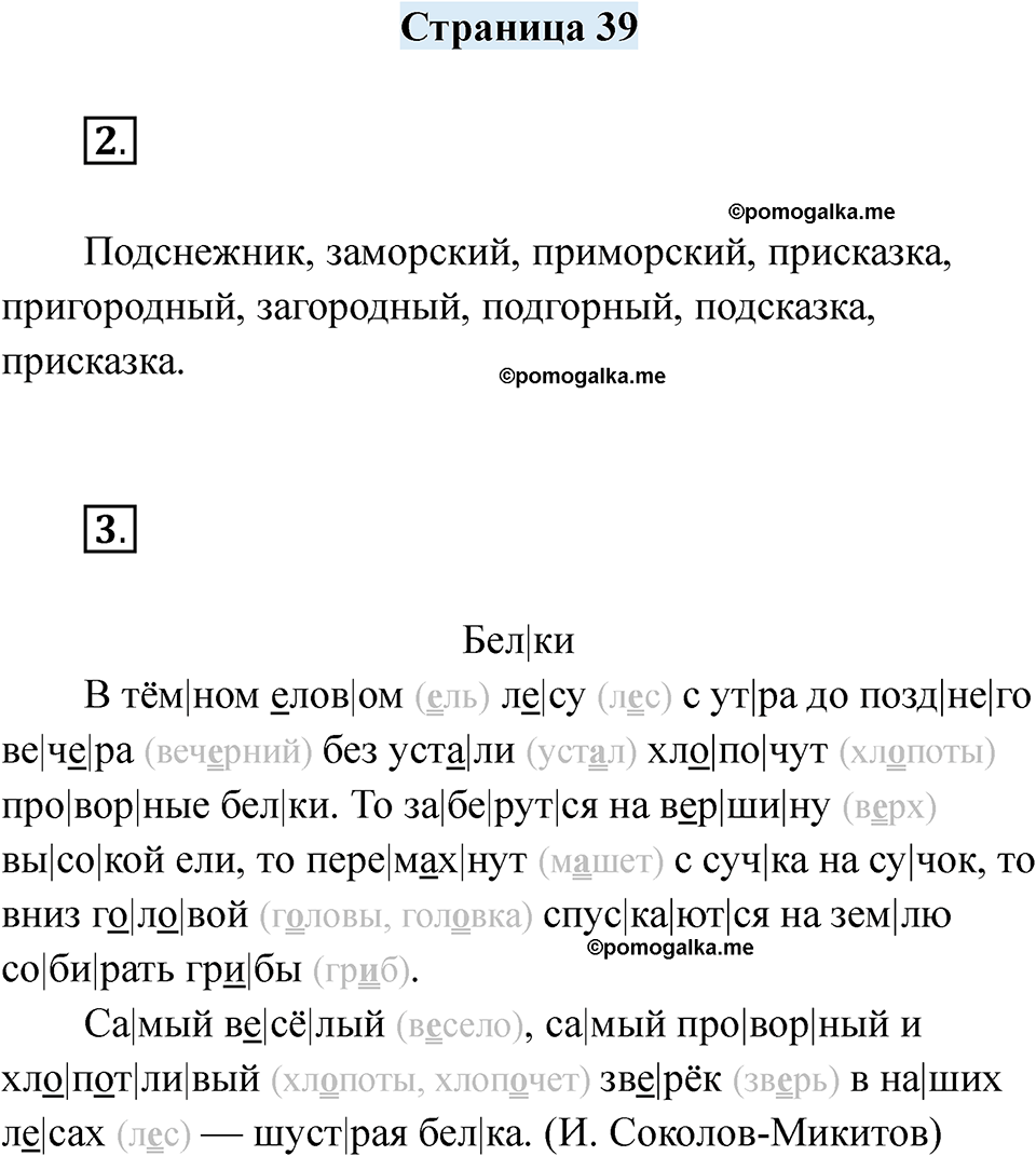 часть 2 страница 39 русский язык 2 класс Кузнецова рабочая тетрадь 2025 год