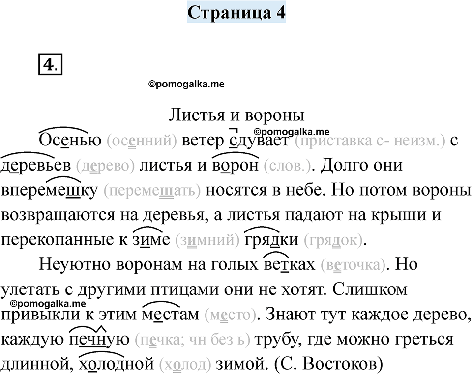 часть 2 страница 4 русский язык 2 класс Кузнецова рабочая тетрадь 2025 год