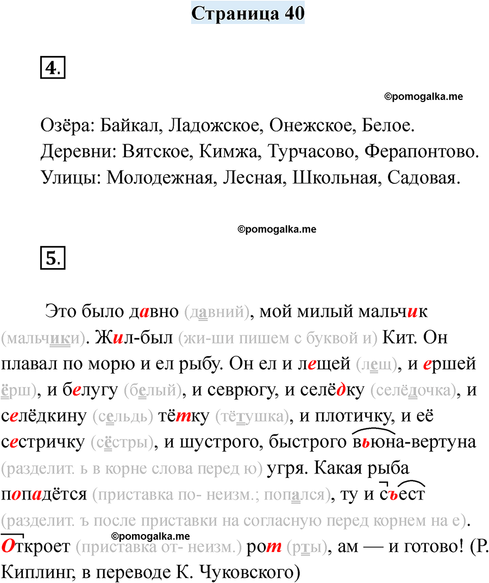 часть 2 страница 40 русский язык 2 класс Кузнецова рабочая тетрадь 2025 год