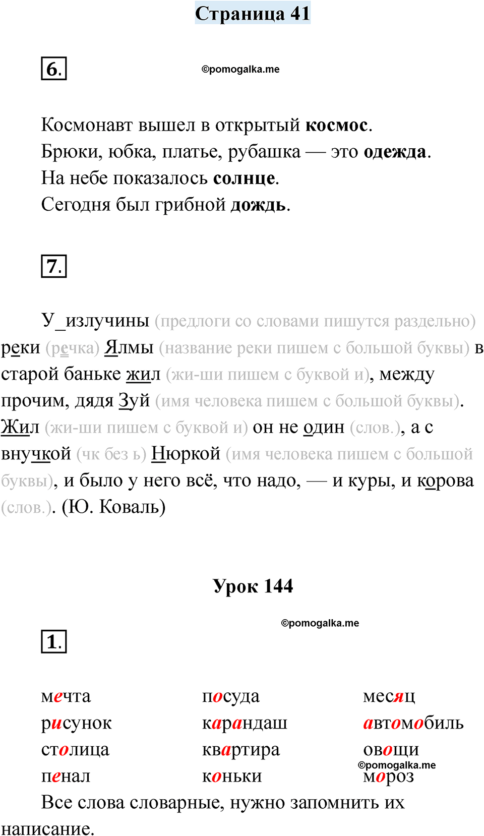часть 2 страница 41 русский язык 2 класс Кузнецова рабочая тетрадь 2025 год