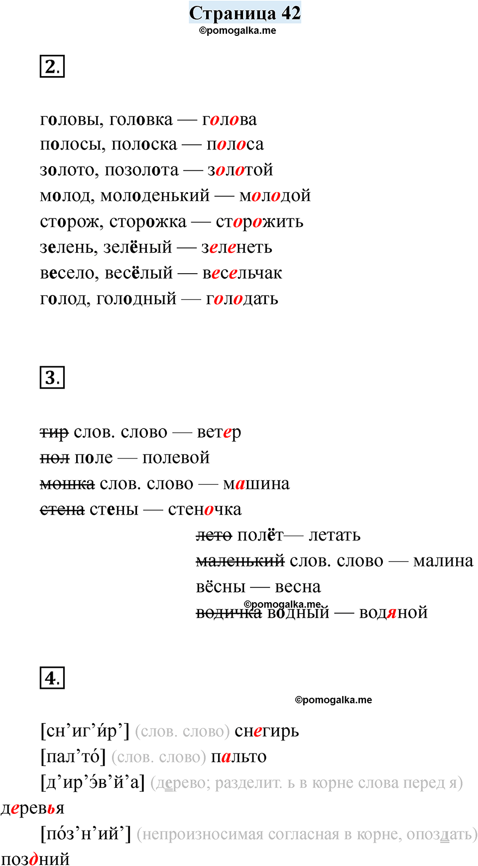 часть 2 страница 42 русский язык 2 класс Кузнецова рабочая тетрадь 2025 год