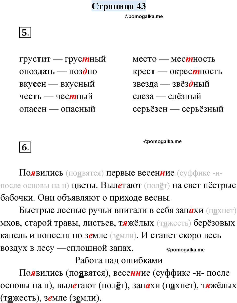 часть 2 страница 43 русский язык 2 класс Кузнецова рабочая тетрадь 2025 год