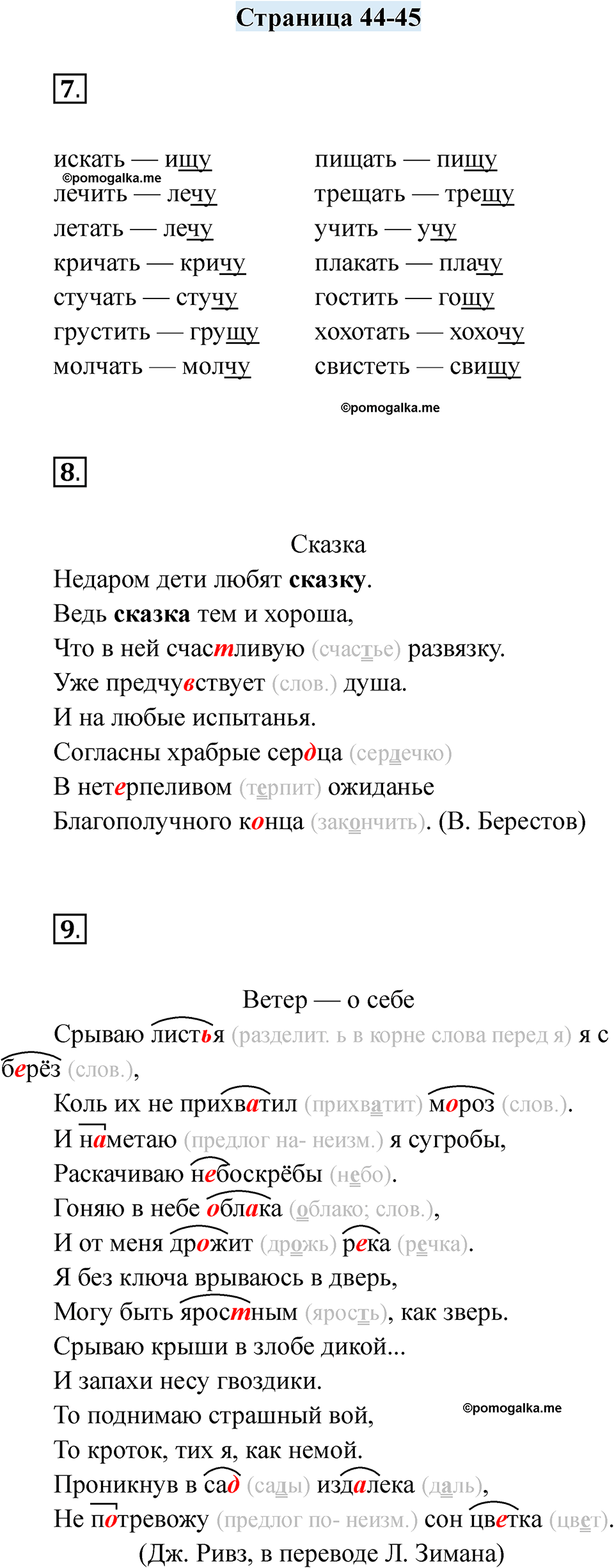 часть 2 страница 44-45 русский язык 2 класс Кузнецова рабочая тетрадь 2025 год
