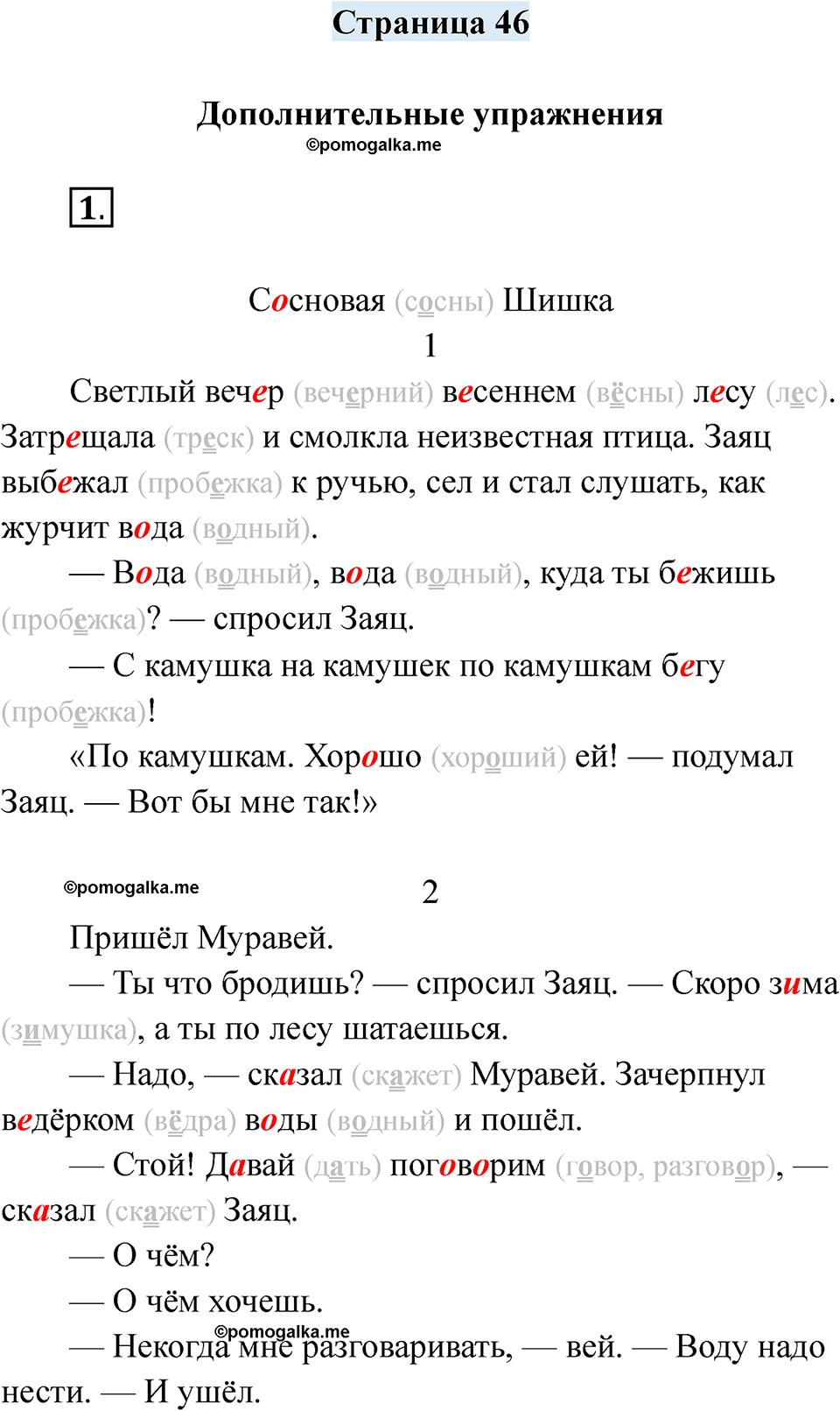 часть 2 страница 46 русский язык 2 класс Кузнецова рабочая тетрадь 2025 год