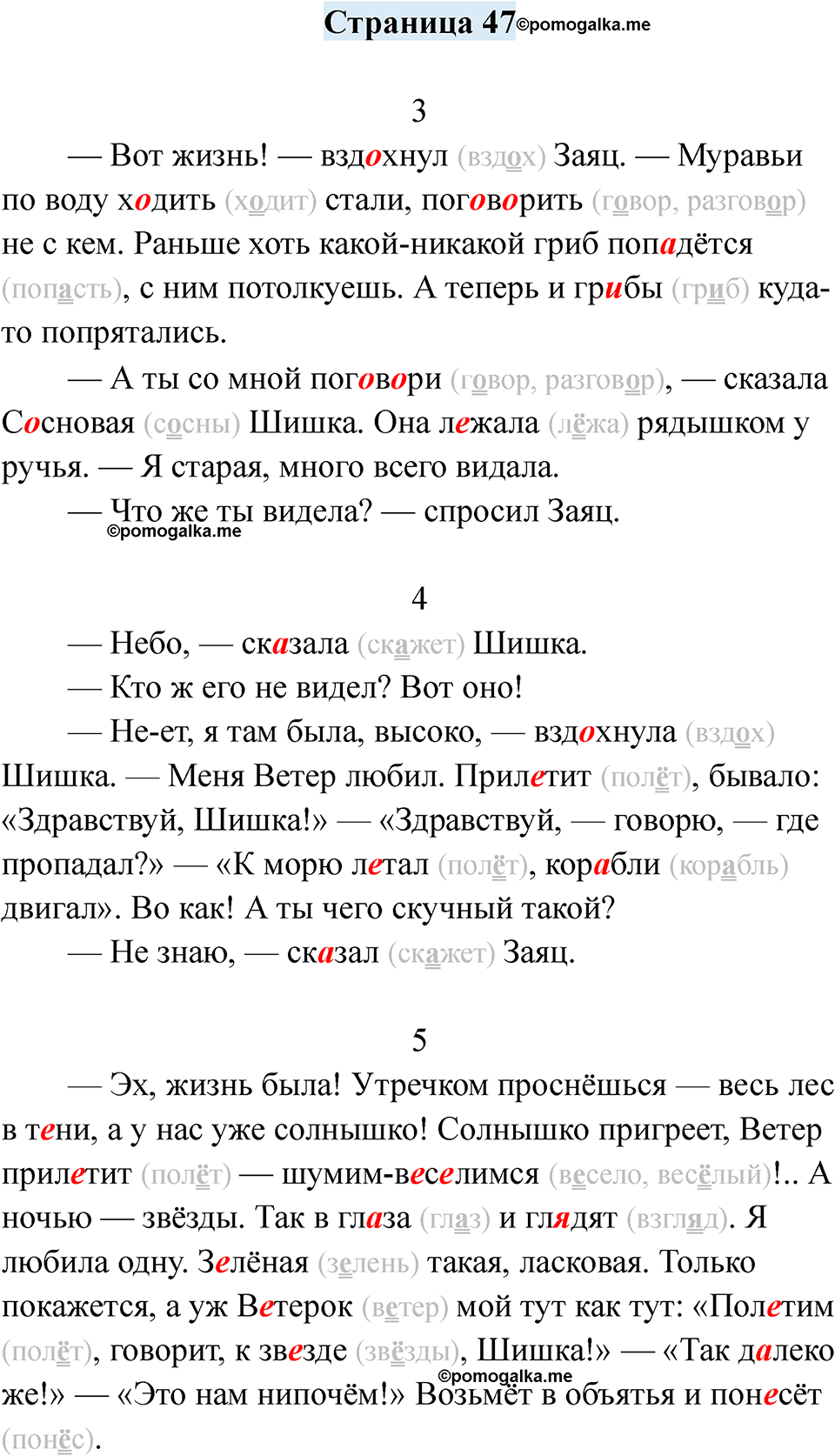 часть 2 страница 47 русский язык 2 класс Кузнецова рабочая тетрадь 2025 год