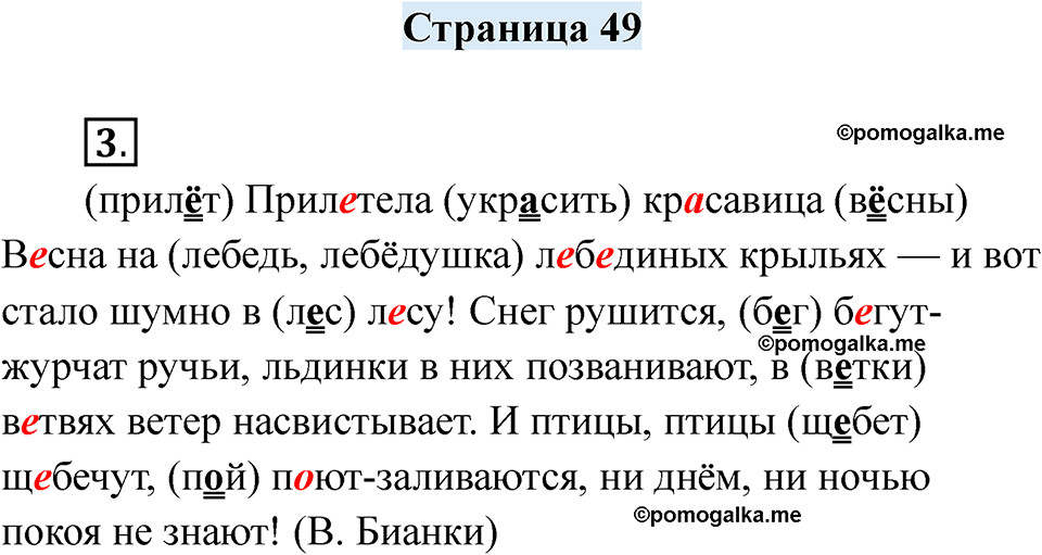 часть 2 страница 49 русский язык 2 класс Кузнецова рабочая тетрадь 2025 год