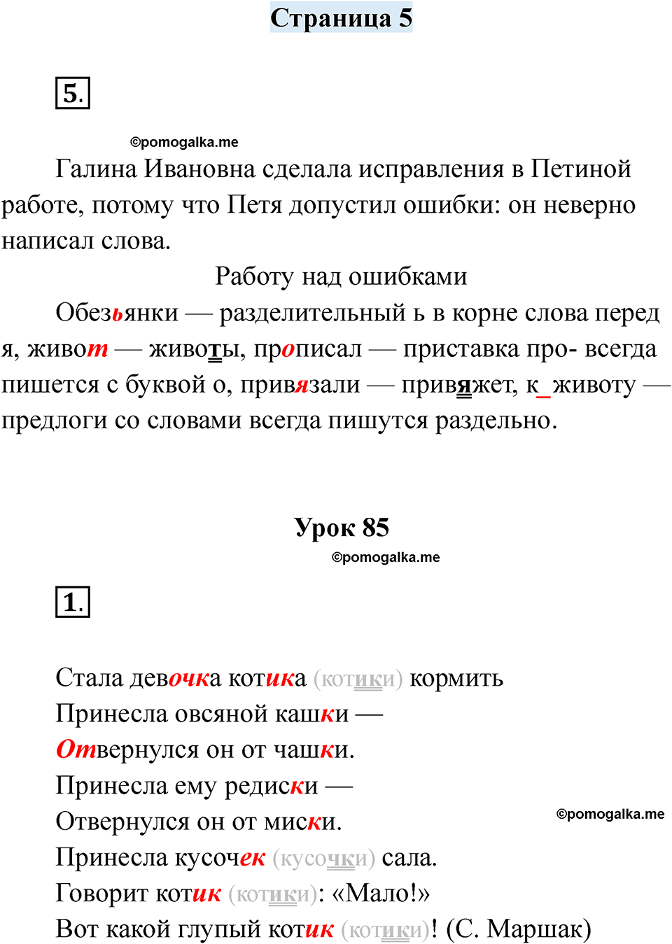 часть 2 страница 5 русский язык 2 класс Кузнецова рабочая тетрадь 2025 год