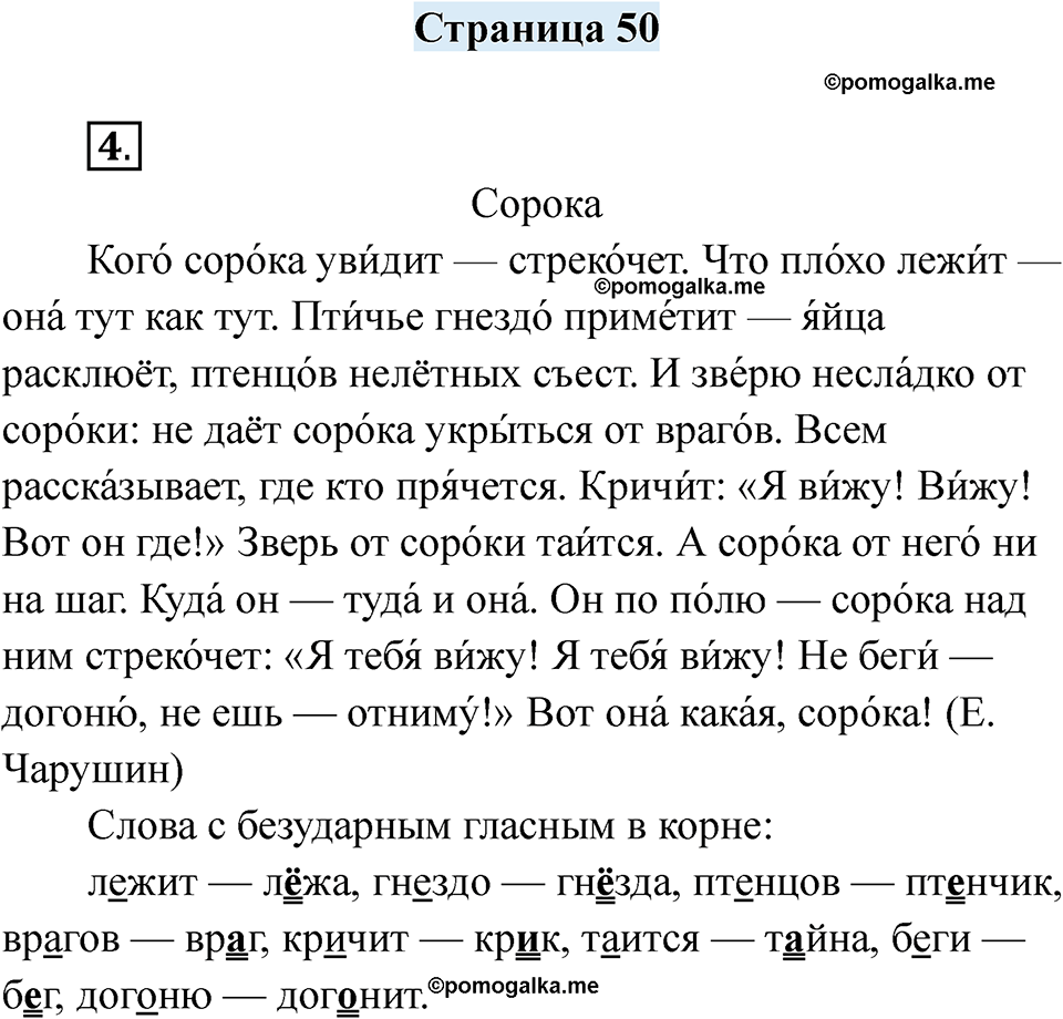 часть 2 страница 50 русский язык 2 класс Кузнецова рабочая тетрадь 2025 год