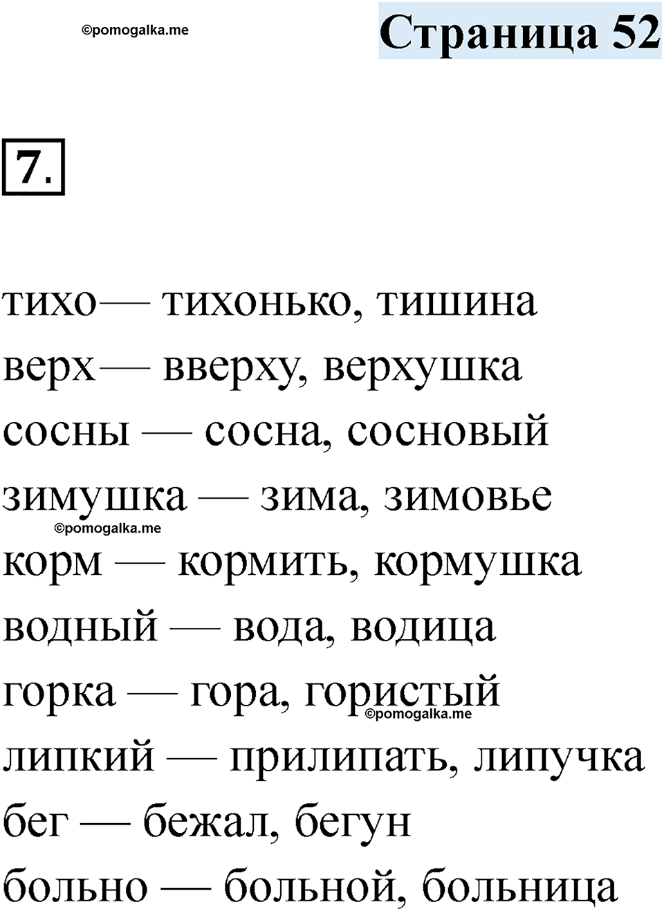 часть 2 страница 52 русский язык 2 класс Кузнецова рабочая тетрадь 2025 год