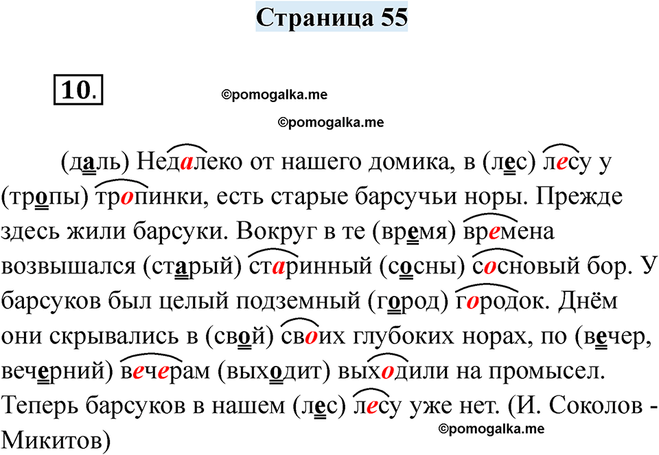 часть 2 страница 55 русский язык 2 класс Кузнецова рабочая тетрадь 2025 год