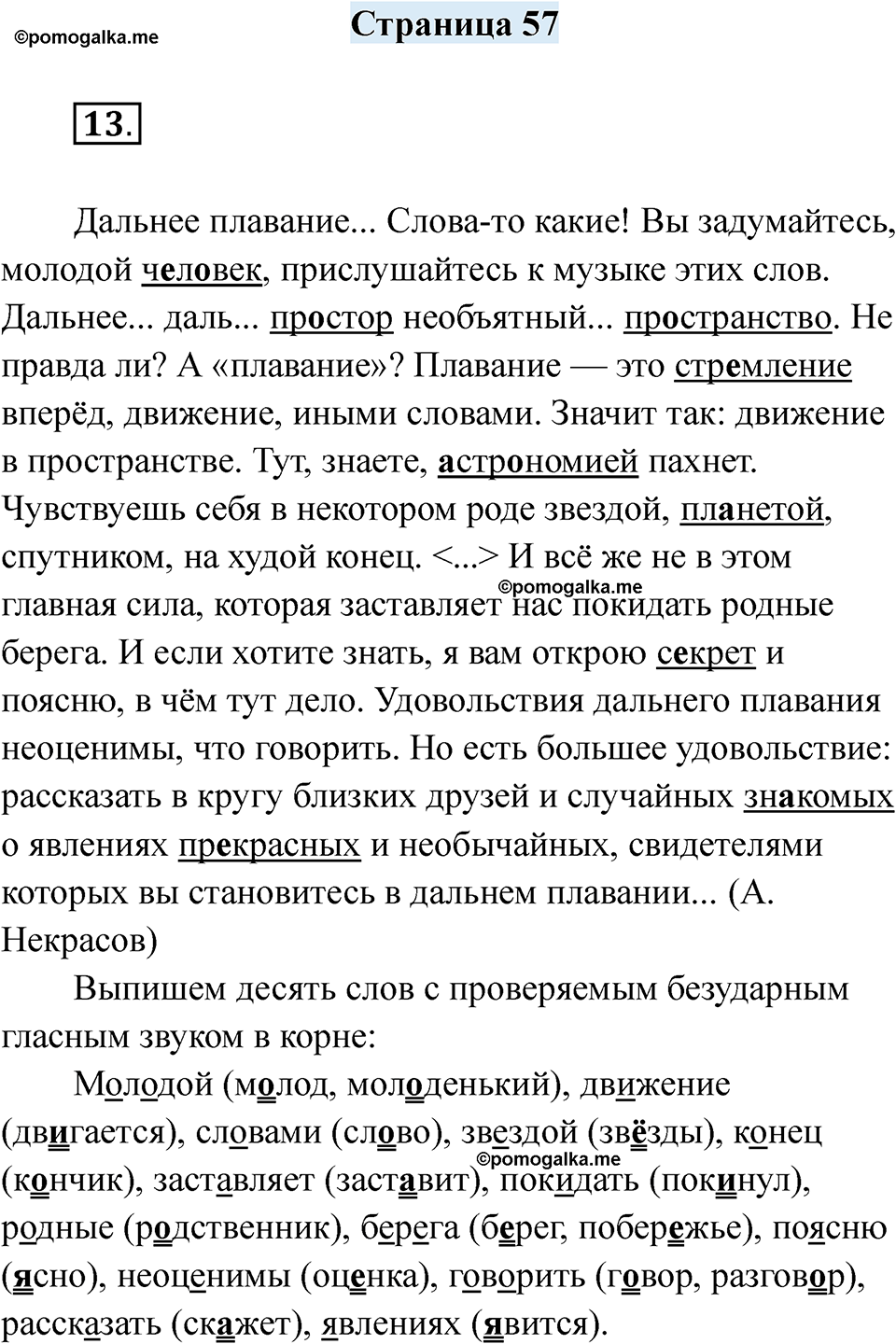 часть 2 страница 57 русский язык 2 класс Кузнецова рабочая тетрадь 2025 год