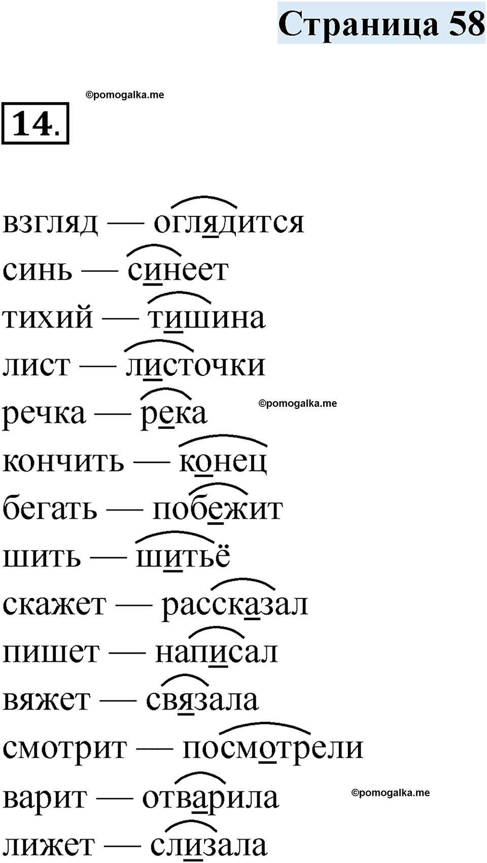 часть 2 страница 58 русский язык 2 класс Кузнецова рабочая тетрадь 2025 год