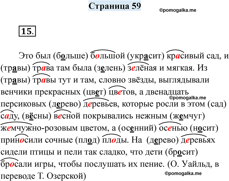 часть 2 страница 59 русский язык 2 класс Кузнецова рабочая тетрадь 2025 год