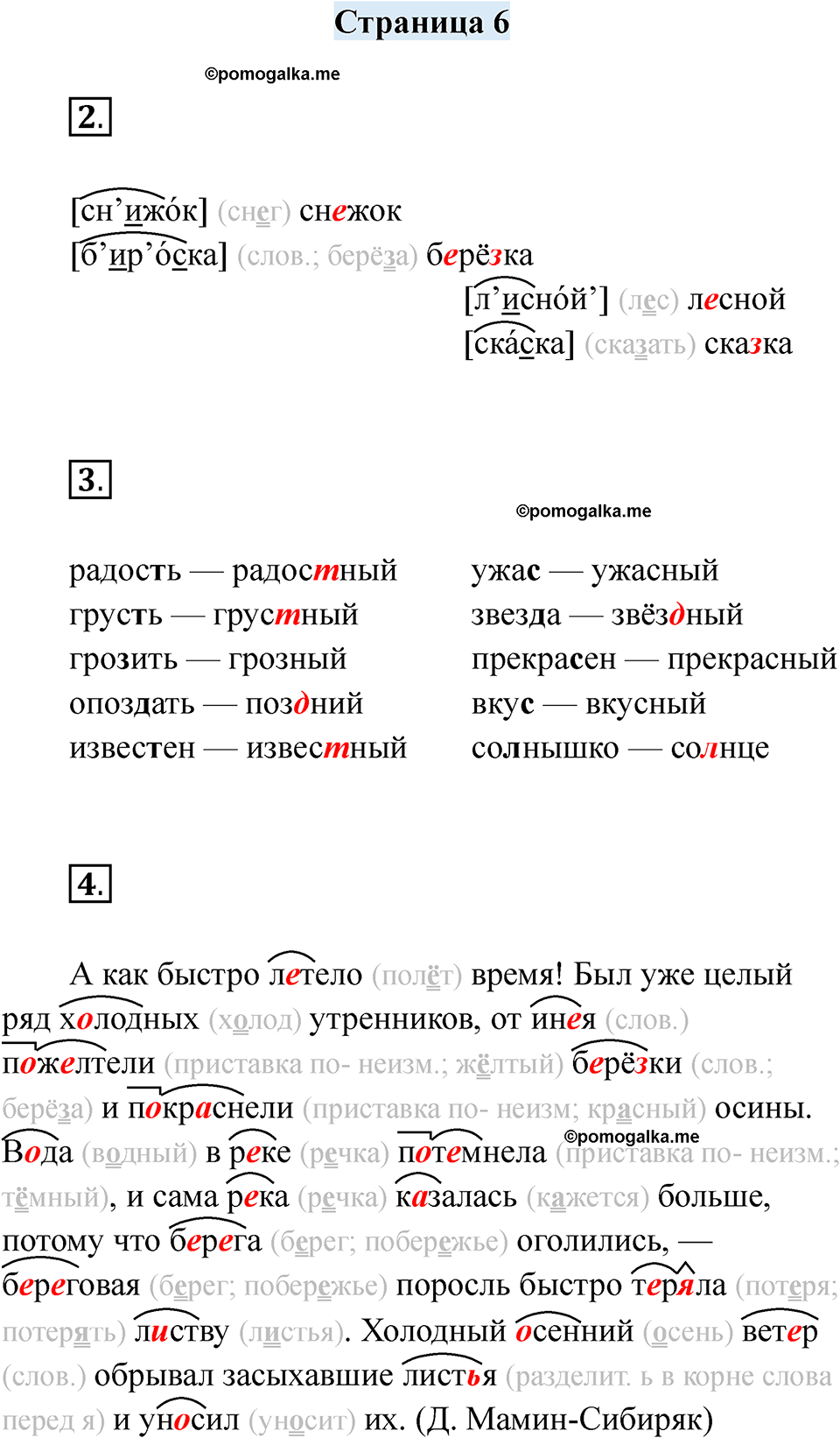 часть 2 страница 6 русский язык 2 класс Кузнецова рабочая тетрадь 2025 год