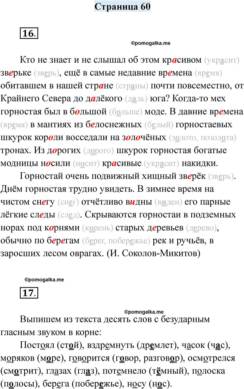 часть 2 страница 60 русский язык 2 класс Кузнецова рабочая тетрадь 2025 год