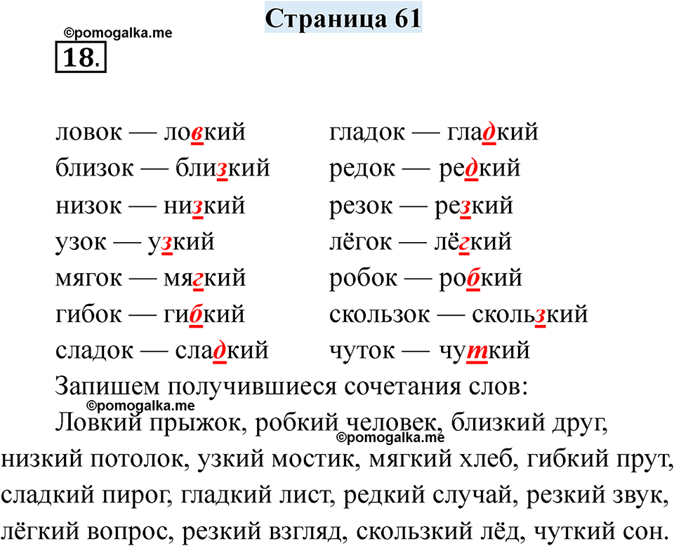 часть 2 страница 61 русский язык 2 класс Кузнецова рабочая тетрадь 2025 год